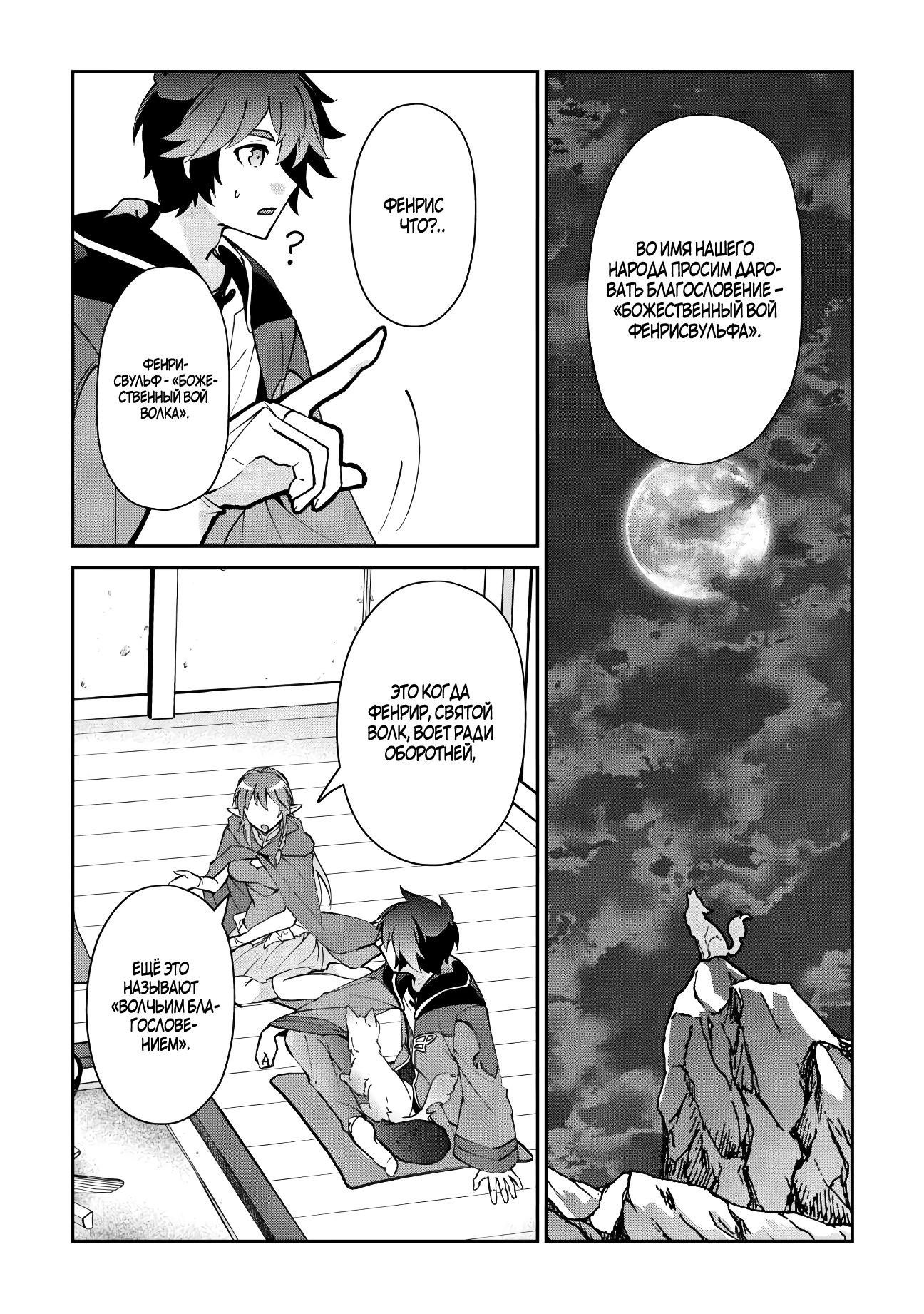 Манга Неспешная жизнь мага природы Ашто в заброшенном лесу - Глава 49.2 Страница 10