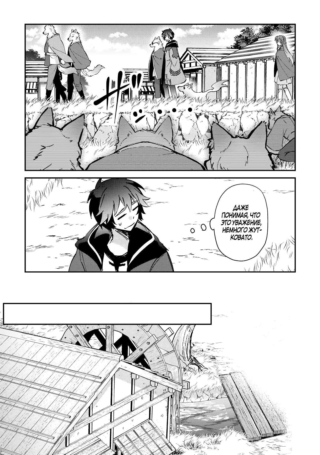 Манга Неспешная жизнь мага природы Ашто в заброшенном лесу - Глава 49.2 Страница 7