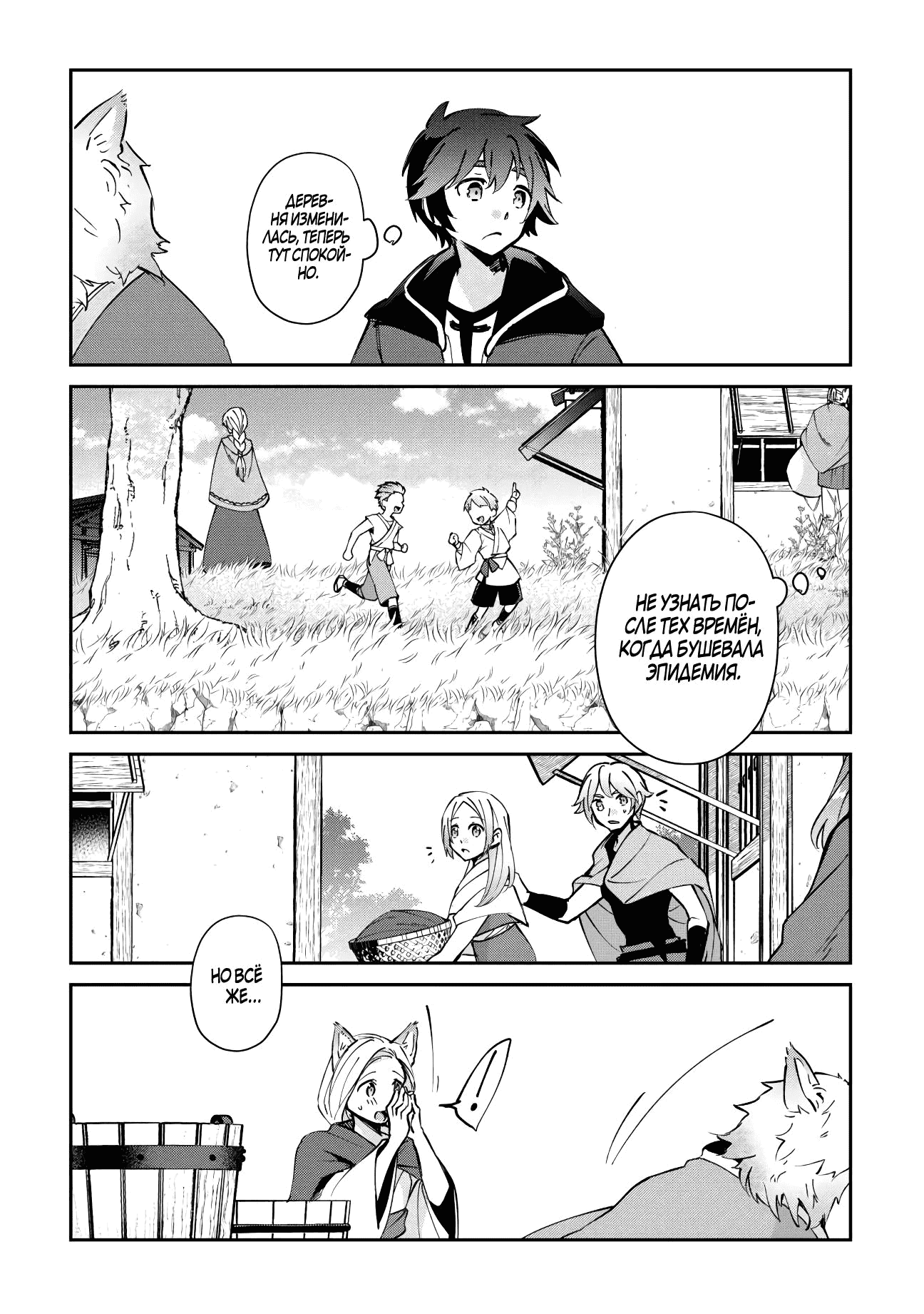 Манга Неспешная жизнь мага природы Ашто в заброшенном лесу - Глава 49.2 Страница 6