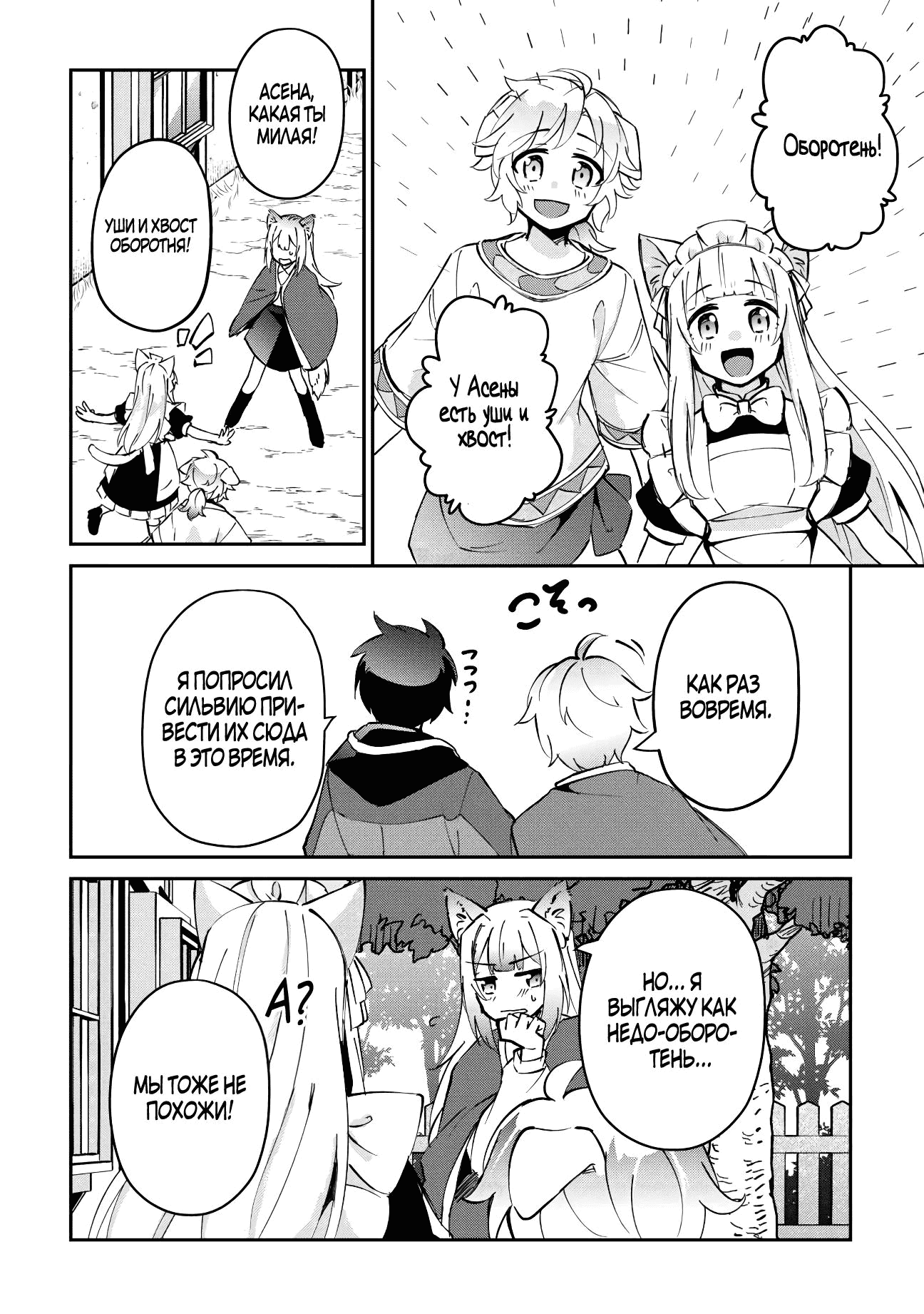 Манга Неспешная жизнь мага природы Ашто в заброшенном лесу - Глава 48.2 Страница 7