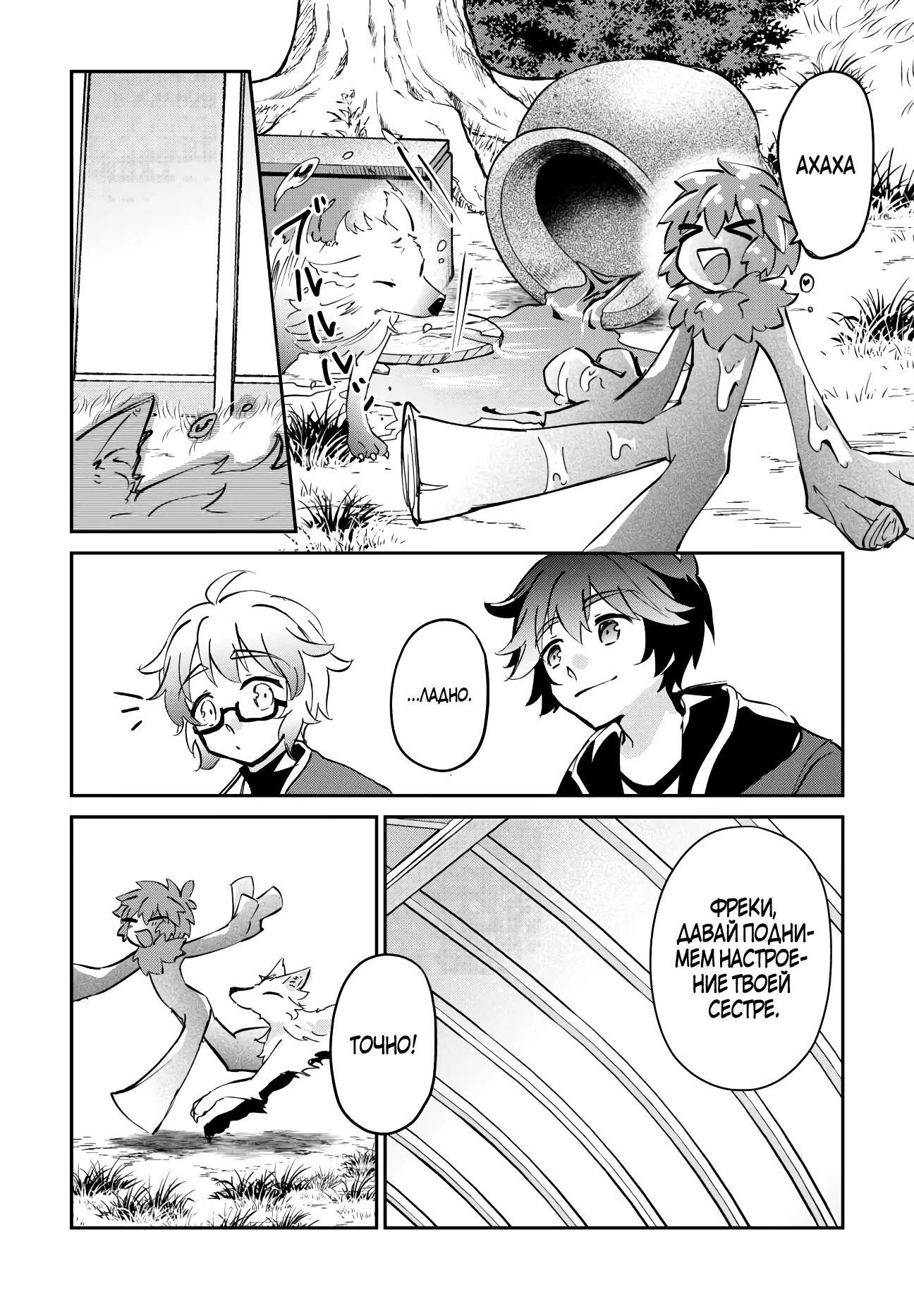 Манга Неспешная жизнь мага природы Ашто в заброшенном лесу - Глава 48.2 Страница 1