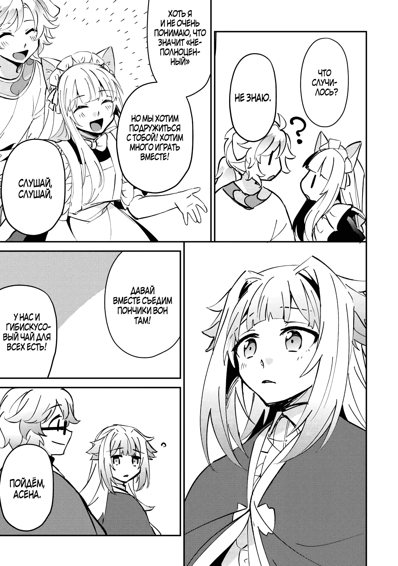 Манга Неспешная жизнь мага природы Ашто в заброшенном лесу - Глава 48.2 Страница 10