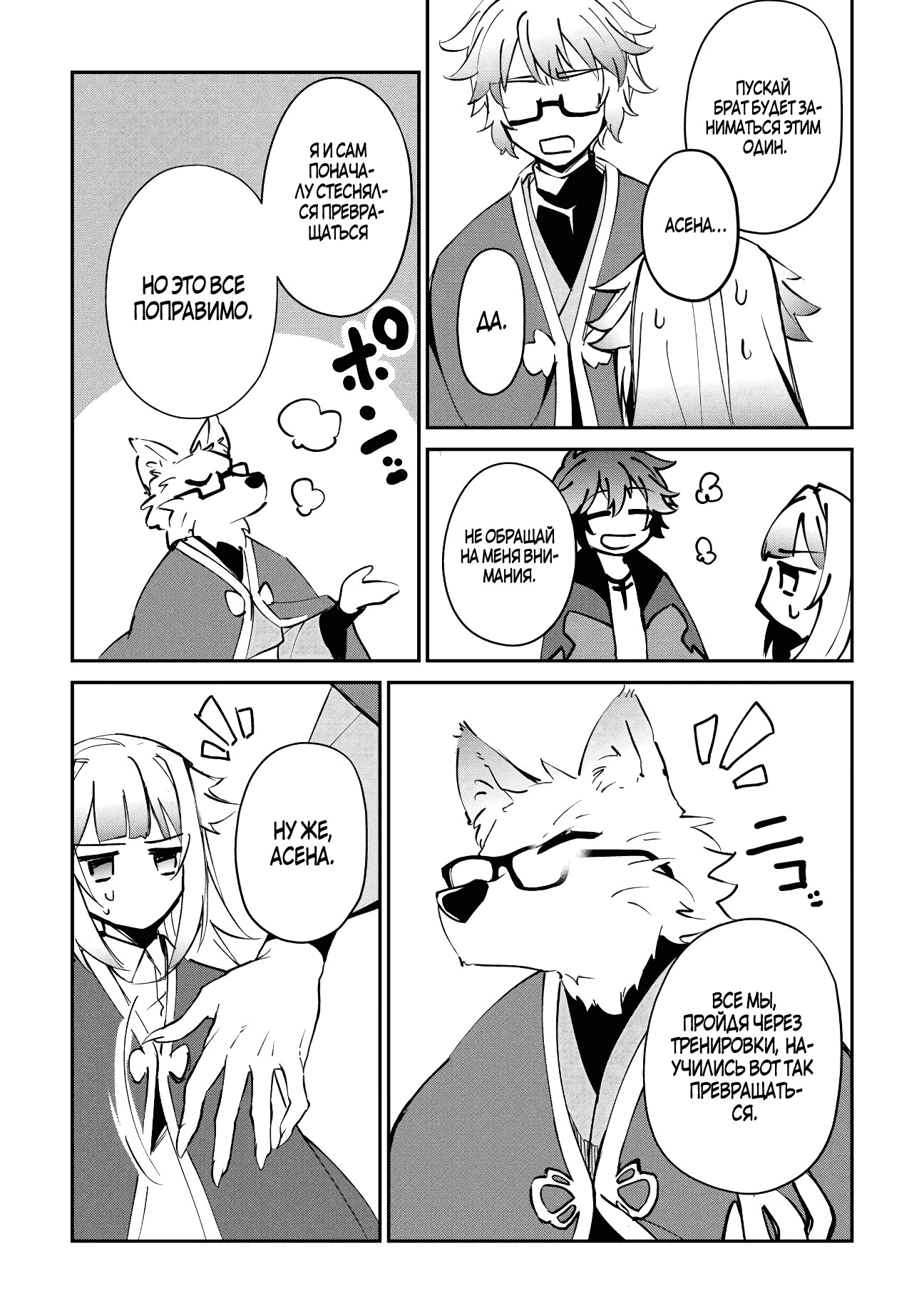 Манга Неспешная жизнь мага природы Ашто в заброшенном лесу - Глава 48.2 Страница 3