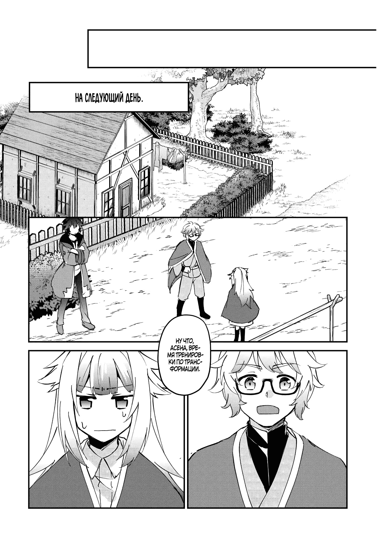 Манга Неспешная жизнь мага природы Ашто в заброшенном лесу - Глава 48.2 Страница 2