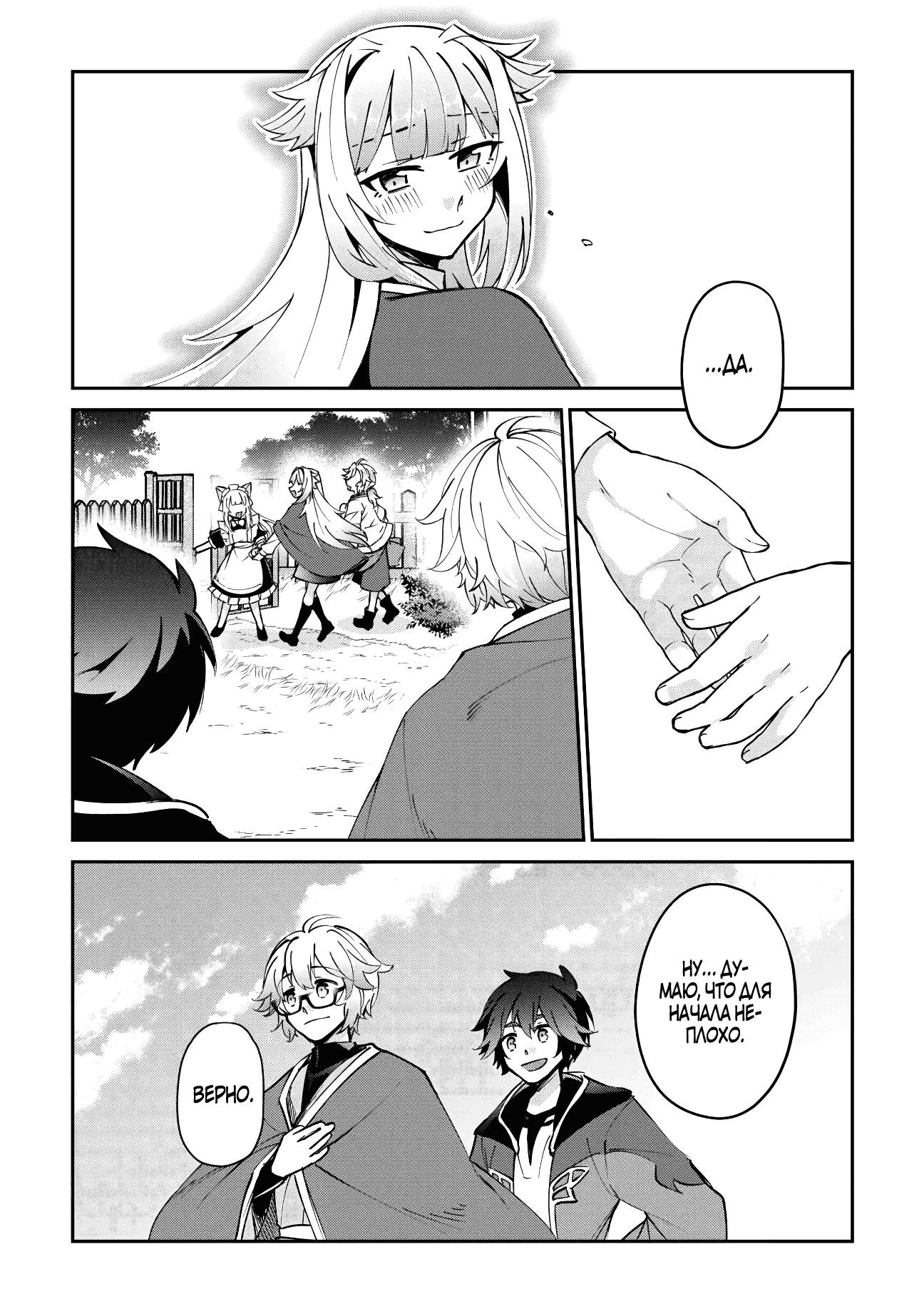 Манга Неспешная жизнь мага природы Ашто в заброшенном лесу - Глава 48.2 Страница 11