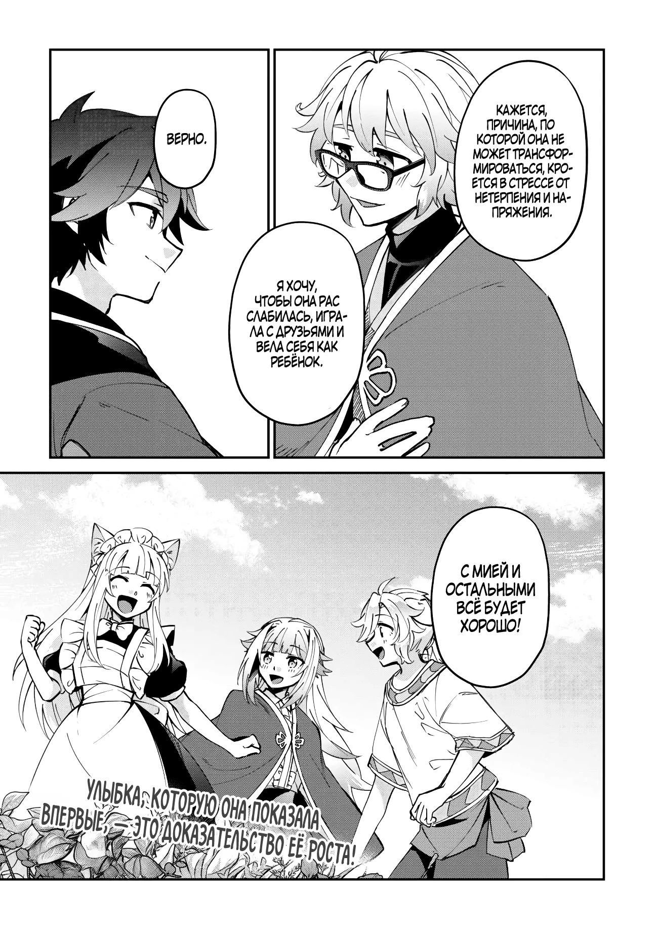 Манга Неспешная жизнь мага природы Ашто в заброшенном лесу - Глава 48.2 Страница 12