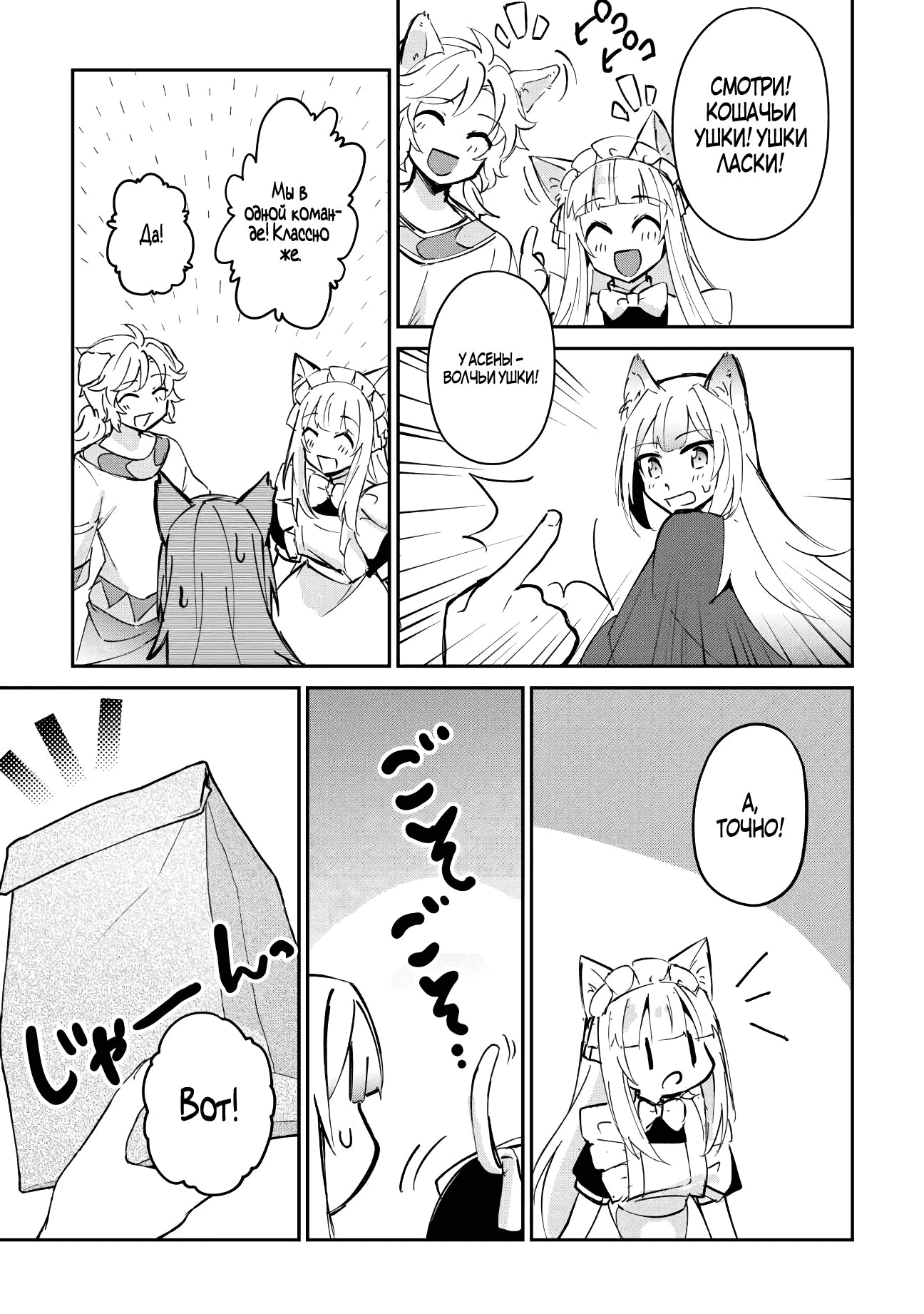 Манга Неспешная жизнь мага природы Ашто в заброшенном лесу - Глава 48.2 Страница 8