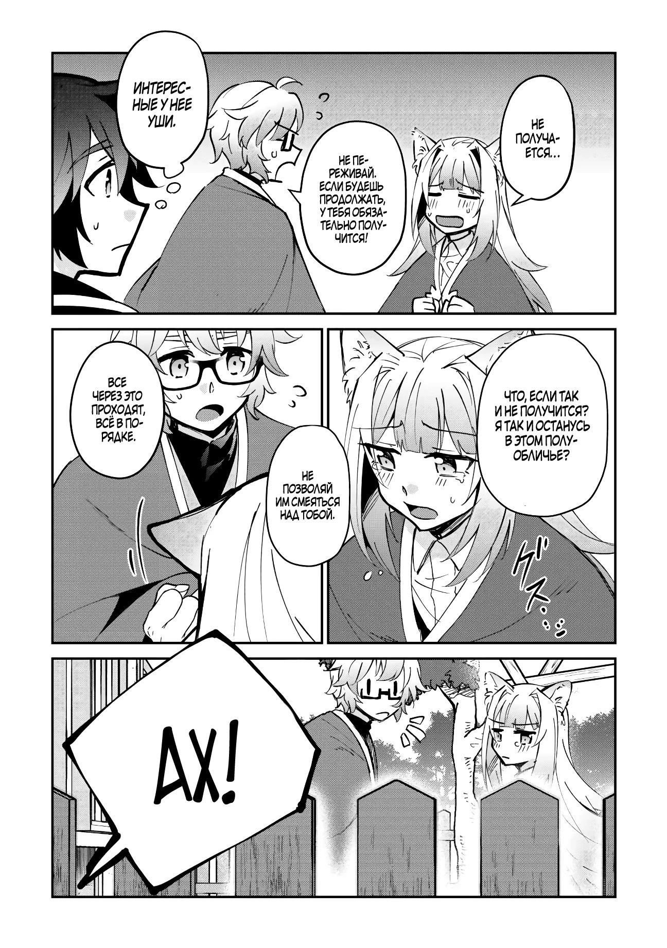 Манга Неспешная жизнь мага природы Ашто в заброшенном лесу - Глава 48.2 Страница 6