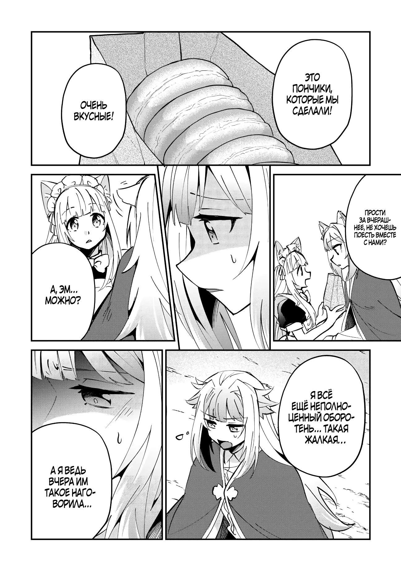 Манга Неспешная жизнь мага природы Ашто в заброшенном лесу - Глава 48.2 Страница 9