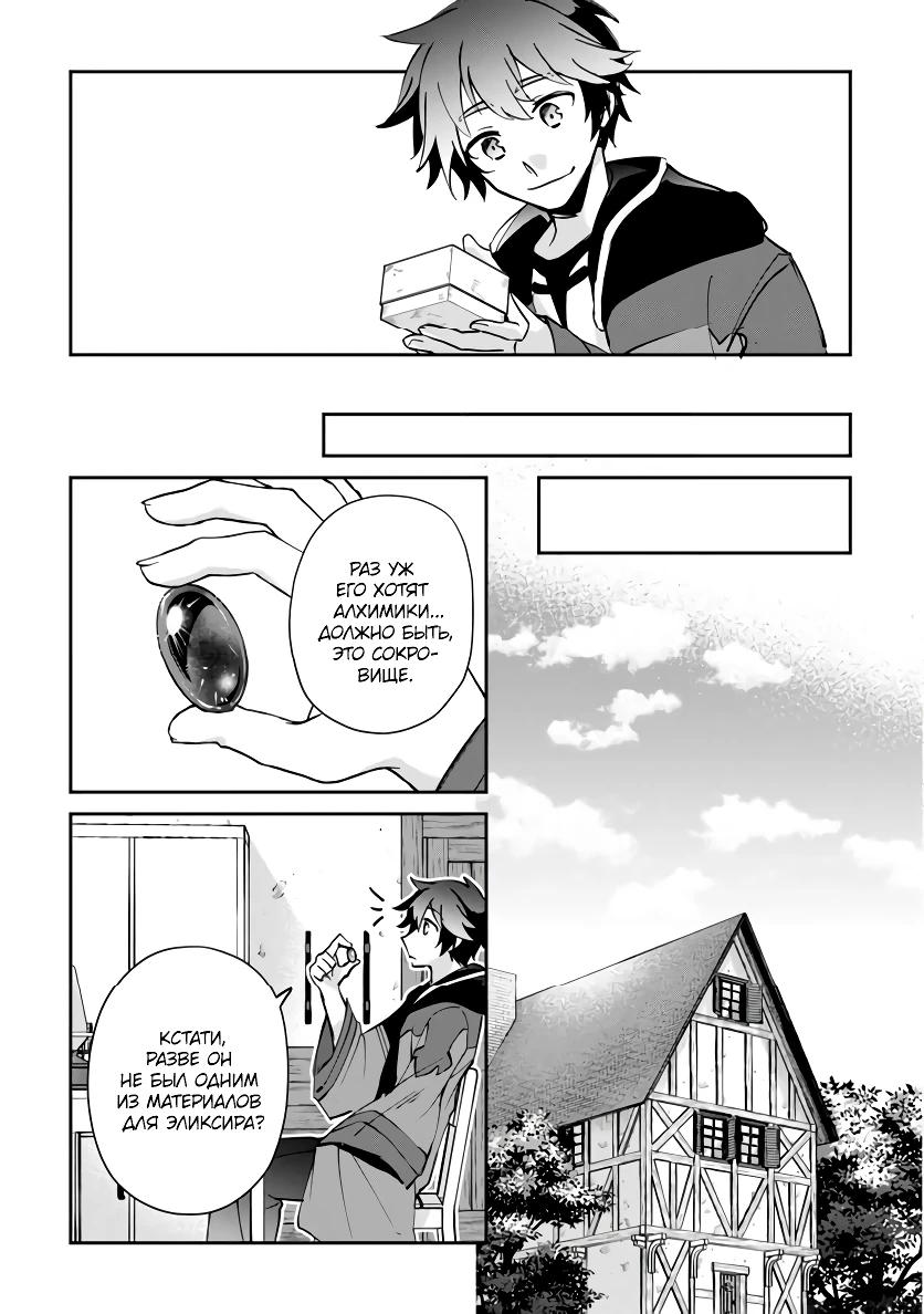 Манга Неспешная жизнь мага природы Ашто в заброшенном лесу - Глава 52.2 Страница 7