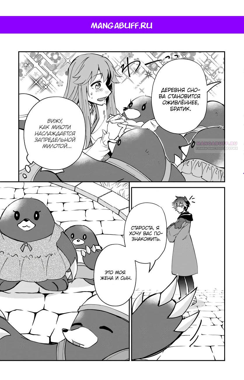 Манга Неспешная жизнь мага природы Ашто в заброшенном лесу - Глава 52.2 Страница 1