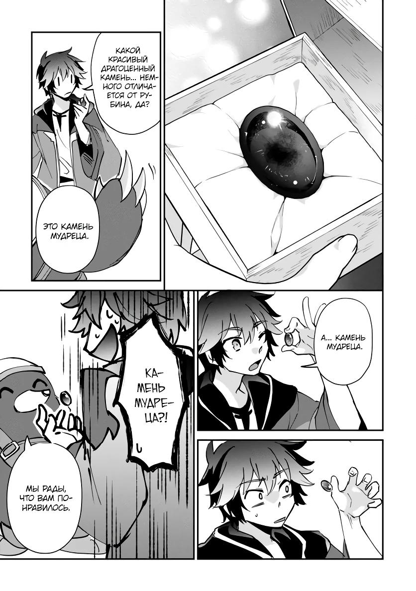 Манга Неспешная жизнь мага природы Ашто в заброшенном лесу - Глава 52.2 Страница 5