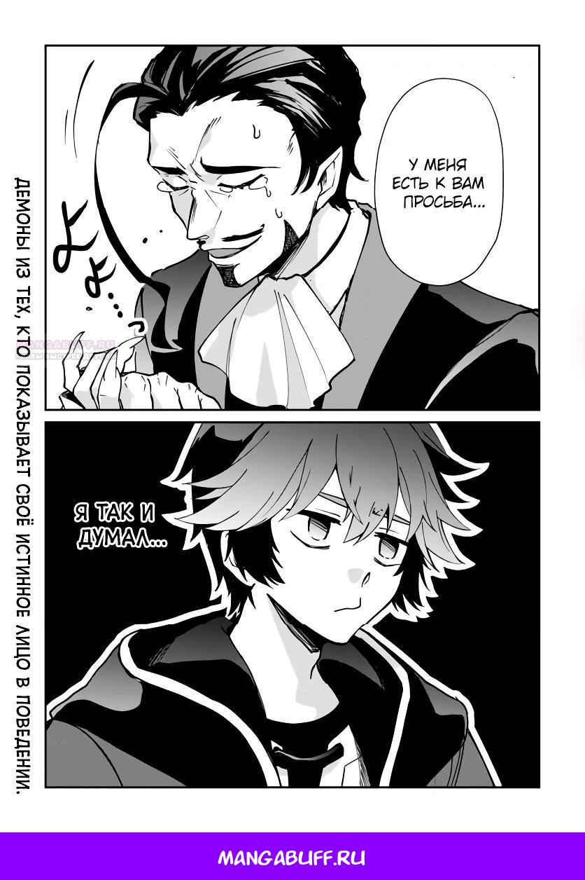 Манга Неспешная жизнь мага природы Ашто в заброшенном лесу - Глава 52.2 Страница 10