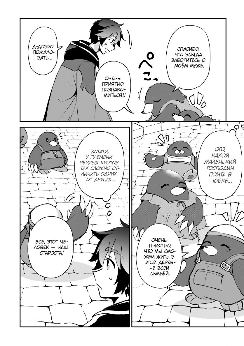Манга Неспешная жизнь мага природы Ашто в заброшенном лесу - Глава 52.2 Страница 2
