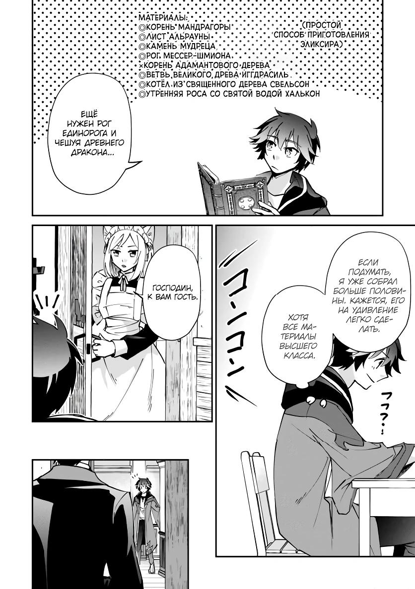 Манга Неспешная жизнь мага природы Ашто в заброшенном лесу - Глава 52.2 Страница 8