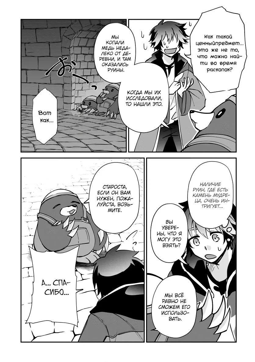 Манга Неспешная жизнь мага природы Ашто в заброшенном лесу - Глава 52.2 Страница 6