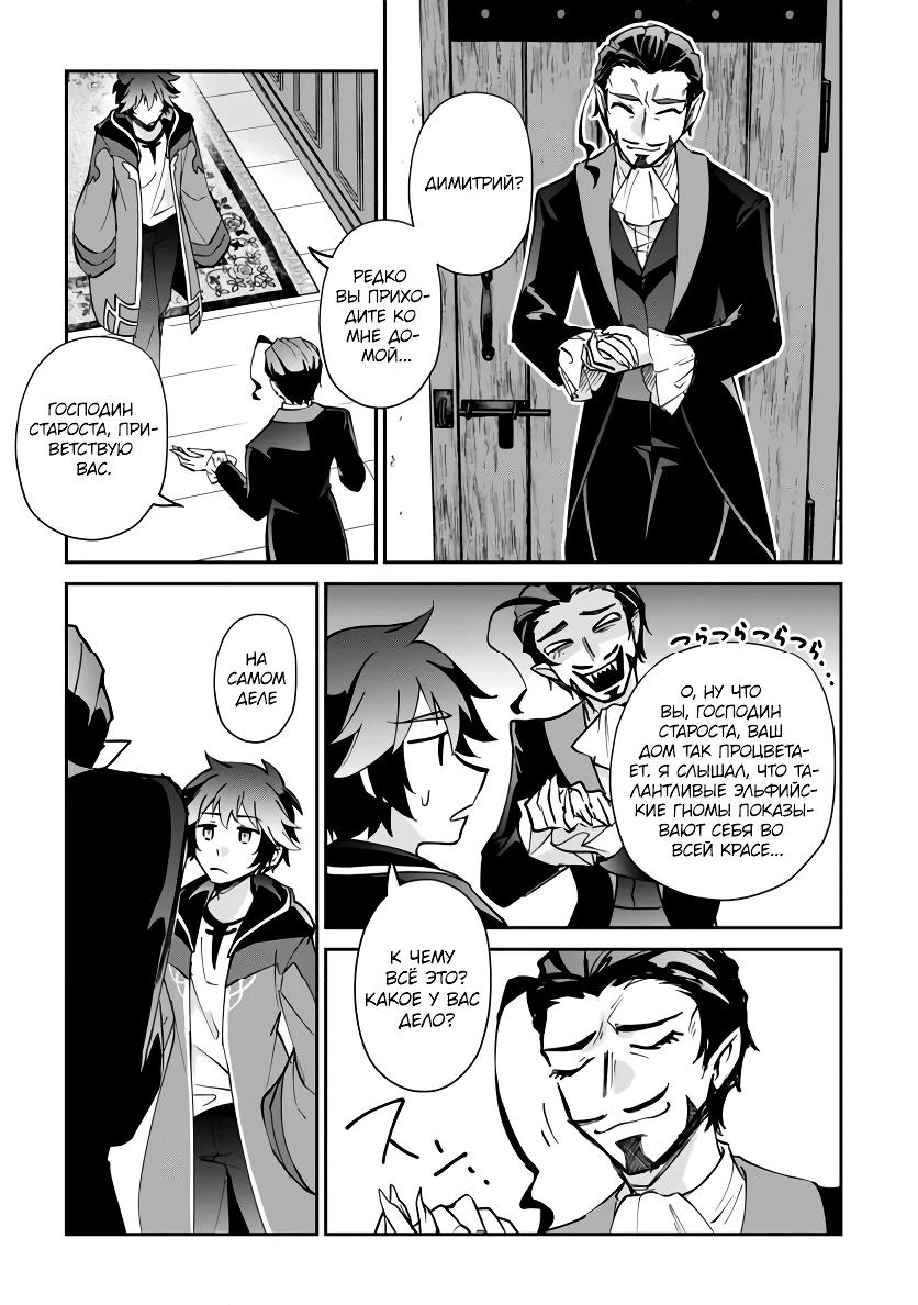 Манга Неспешная жизнь мага природы Ашто в заброшенном лесу - Глава 52.2 Страница 9