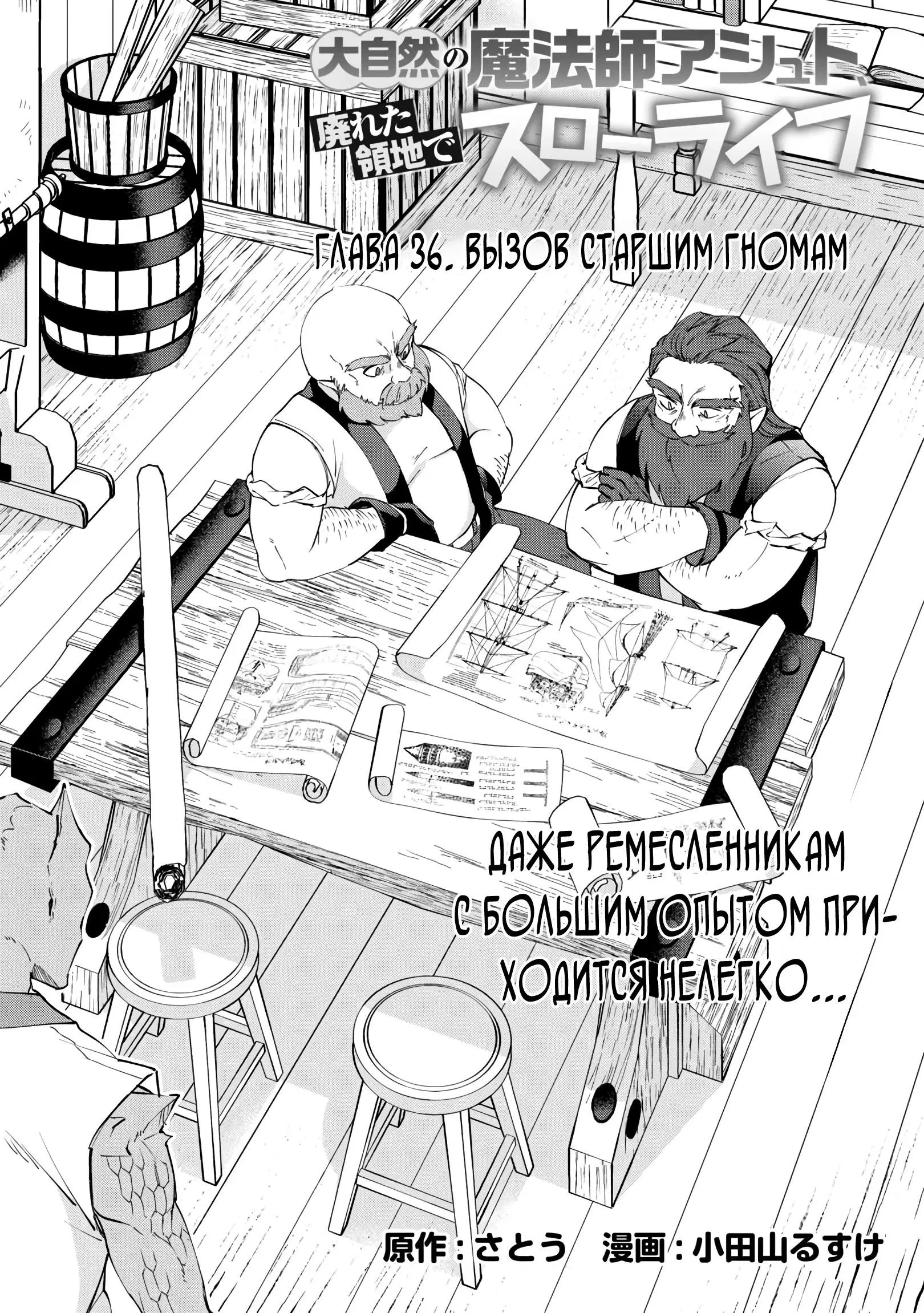 Манга Неспешная жизнь мага природы Ашто в заброшенном лесу - Глава 36 Страница 2