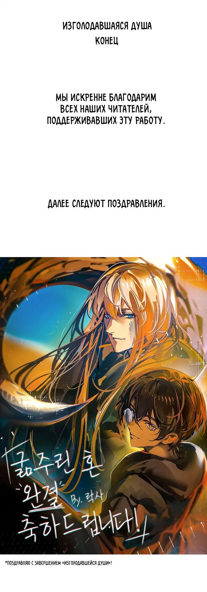 Манга Изголодавшаяся душа - Глава 40 Страница 59