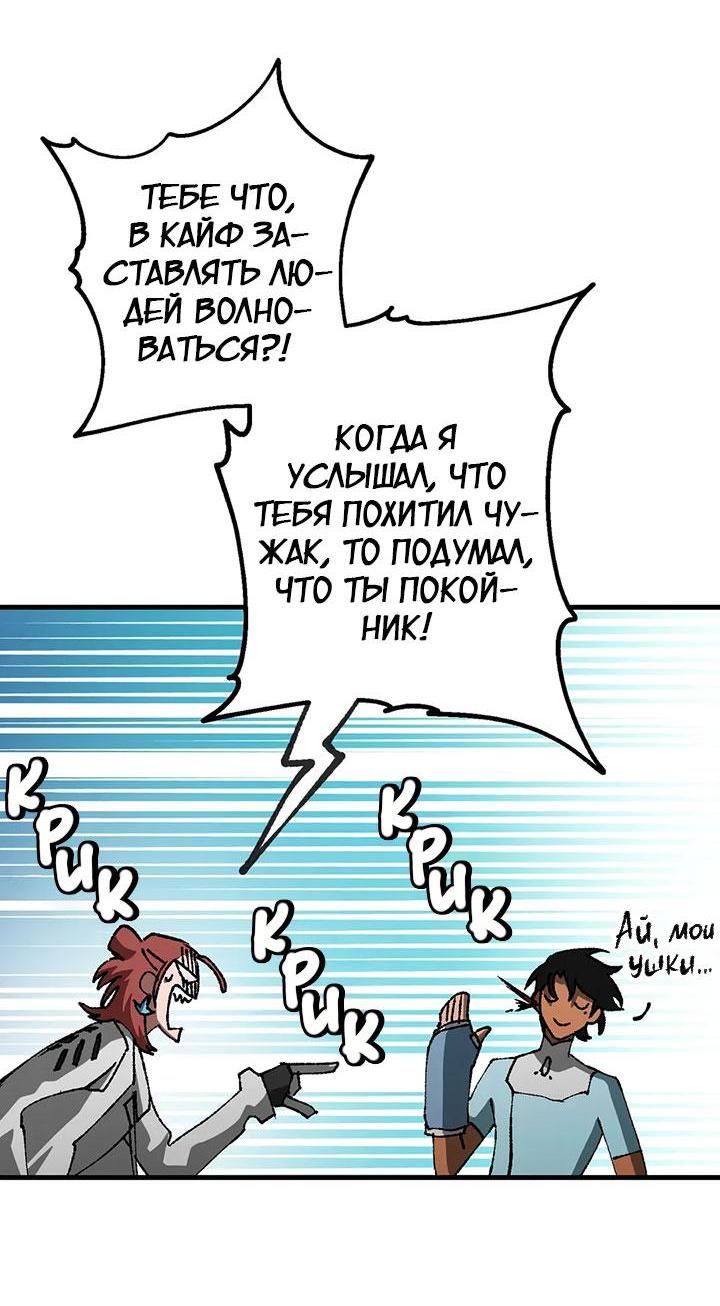 Манга Изголодавшаяся душа - Глава 37 Страница 23