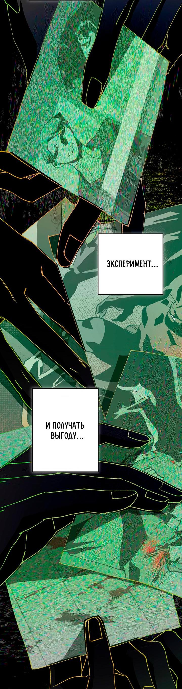Манга Изголодавшаяся душа - Глава 33 Страница 8