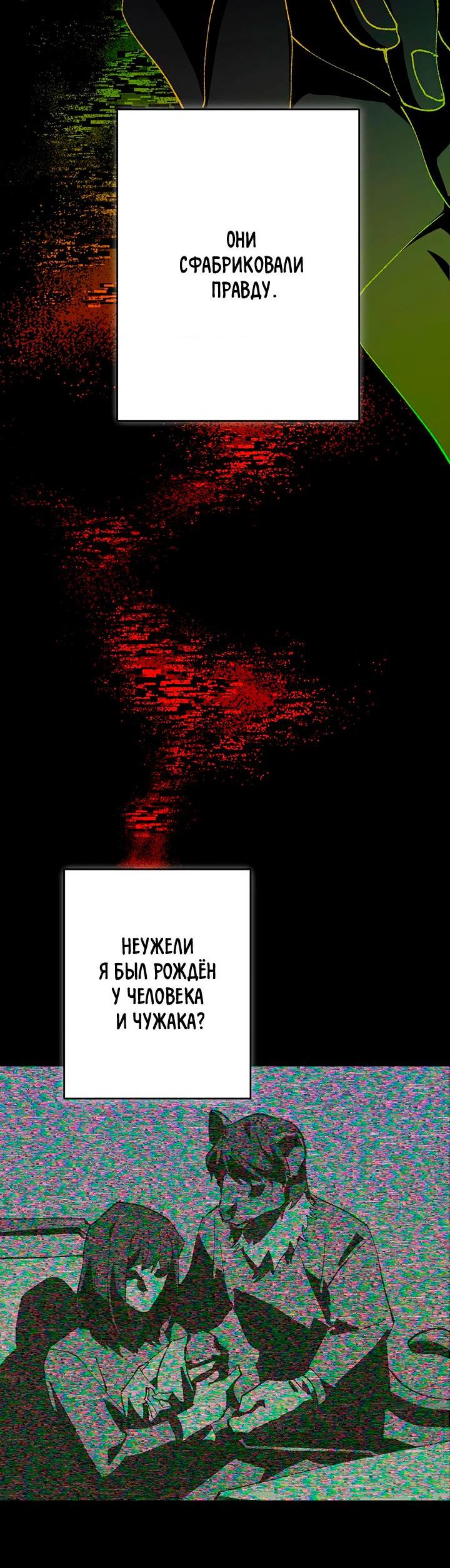 Манга Изголодавшаяся душа - Глава 33 Страница 9