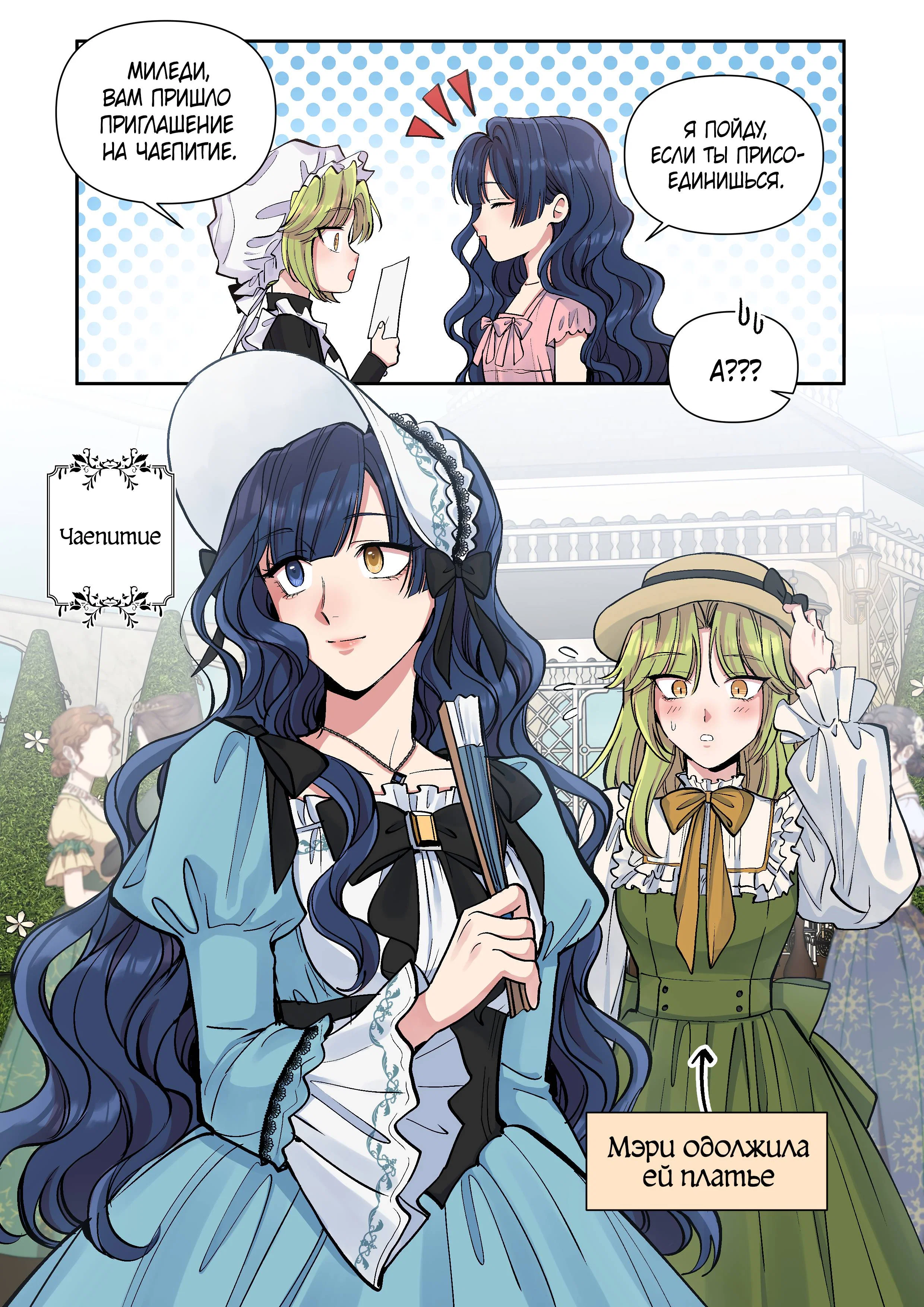 Манга Я влюблена в дедушку моего бывшего жениха - Глава 108 Страница 1