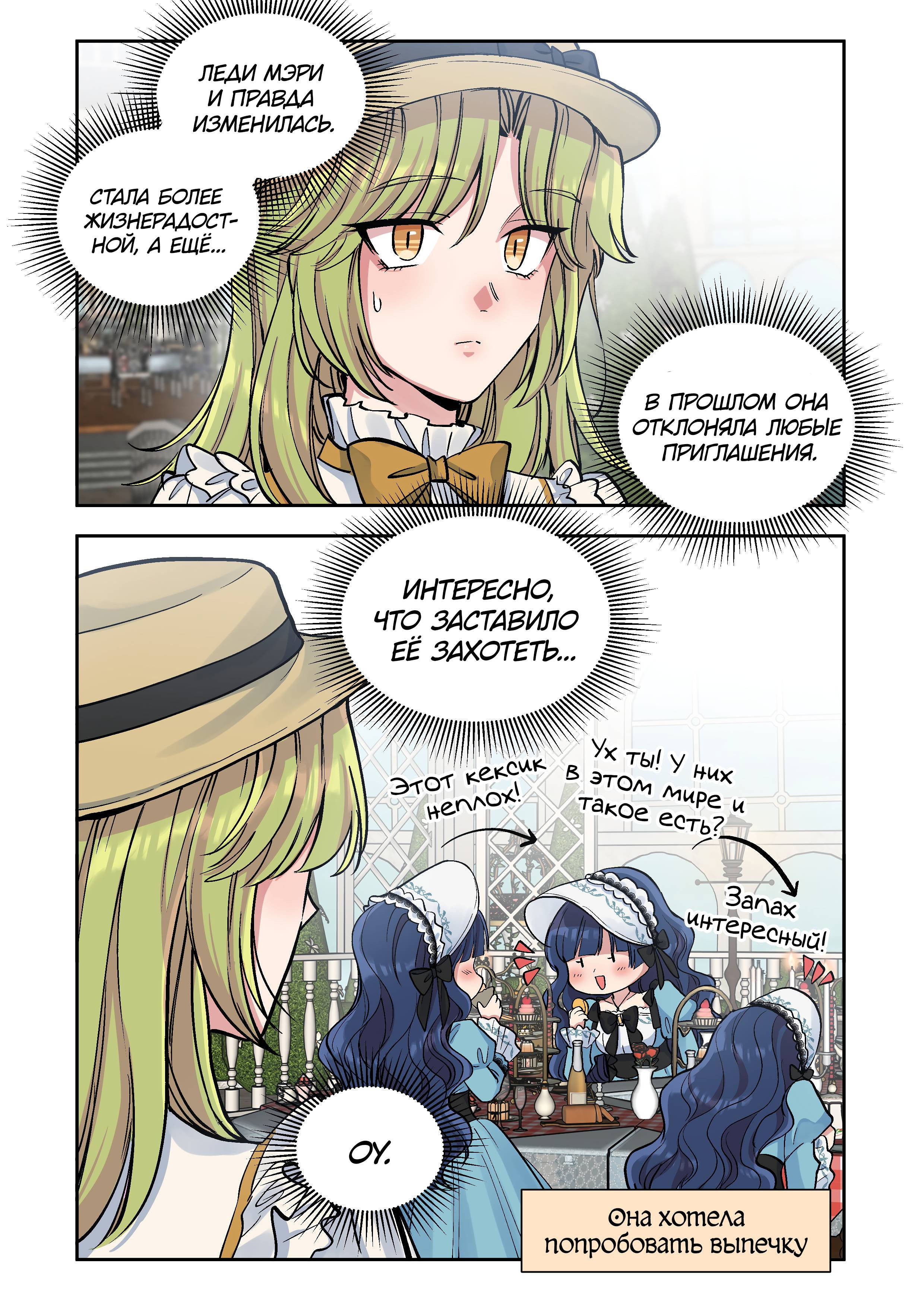 Манга Я влюблена в дедушку моего бывшего жениха - Глава 108 Страница 2