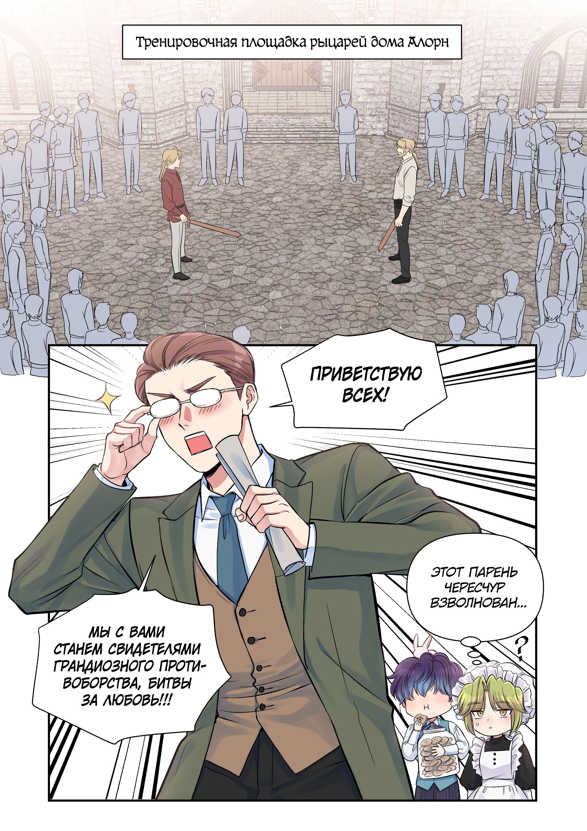 Манга Я влюблена в дедушку моего бывшего жениха - Глава 58 Страница 1