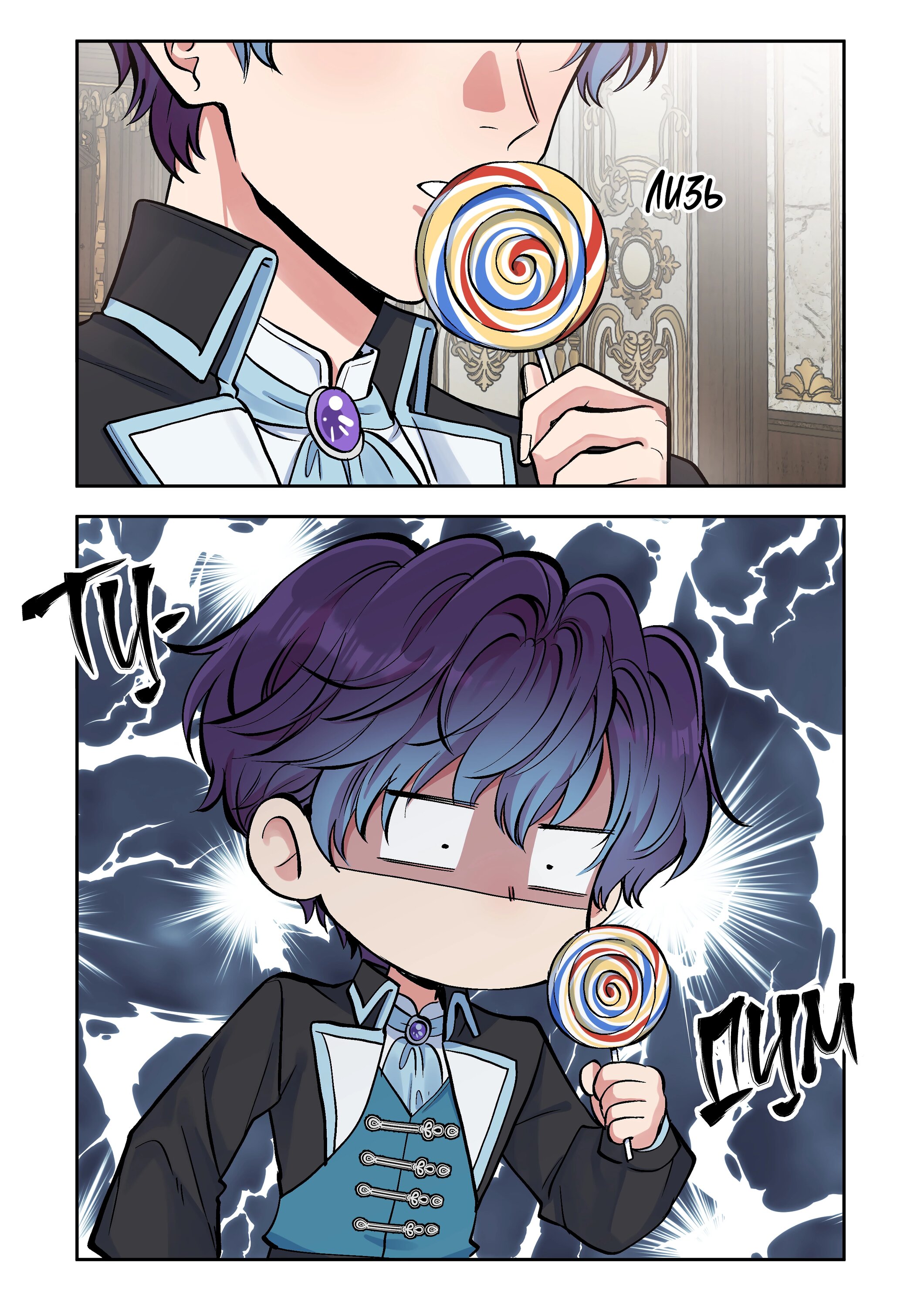 Манга Я влюблена в дедушку моего бывшего жениха - Глава 72 Страница 2