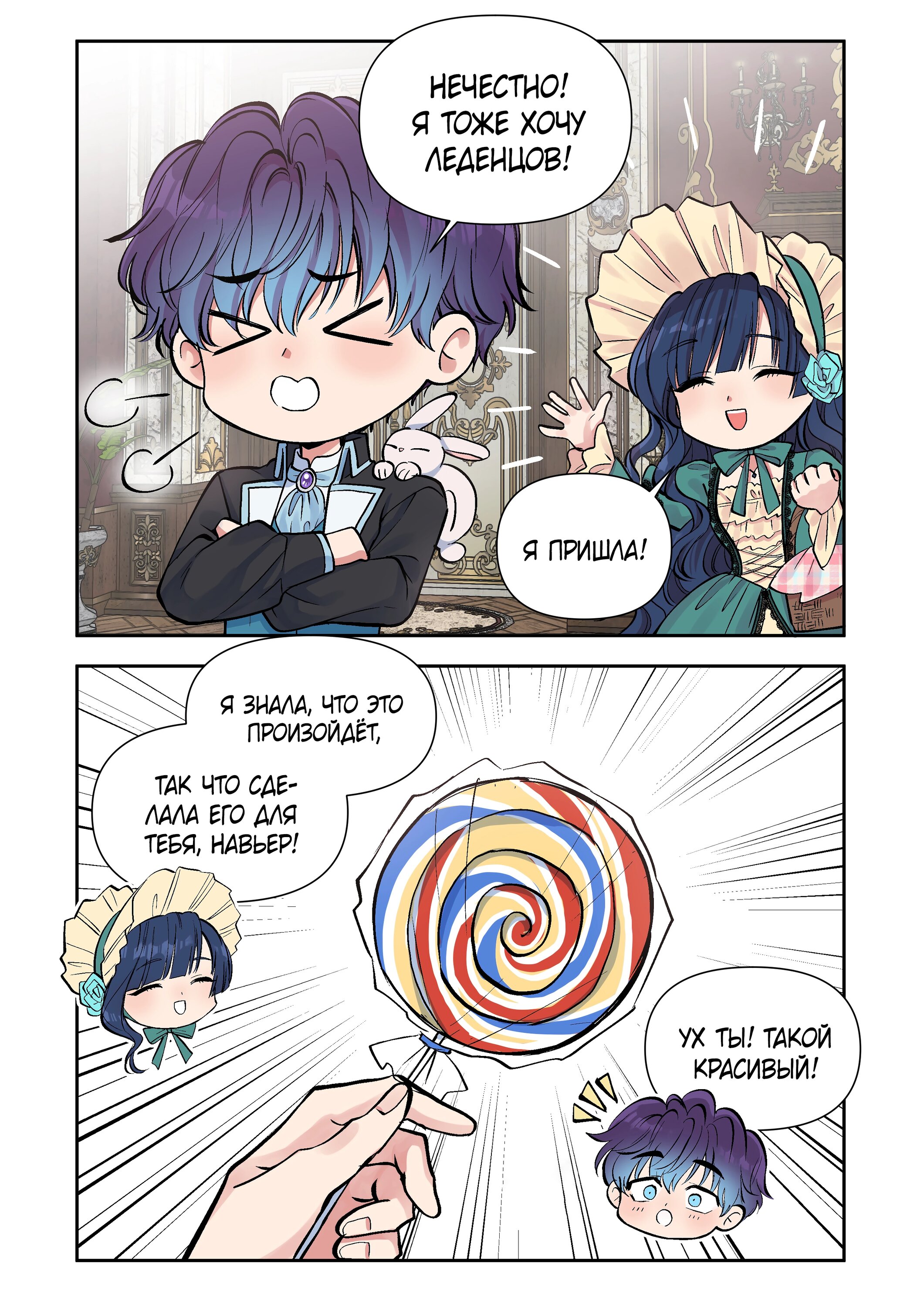 Манга Я влюблена в дедушку моего бывшего жениха - Глава 72 Страница 1