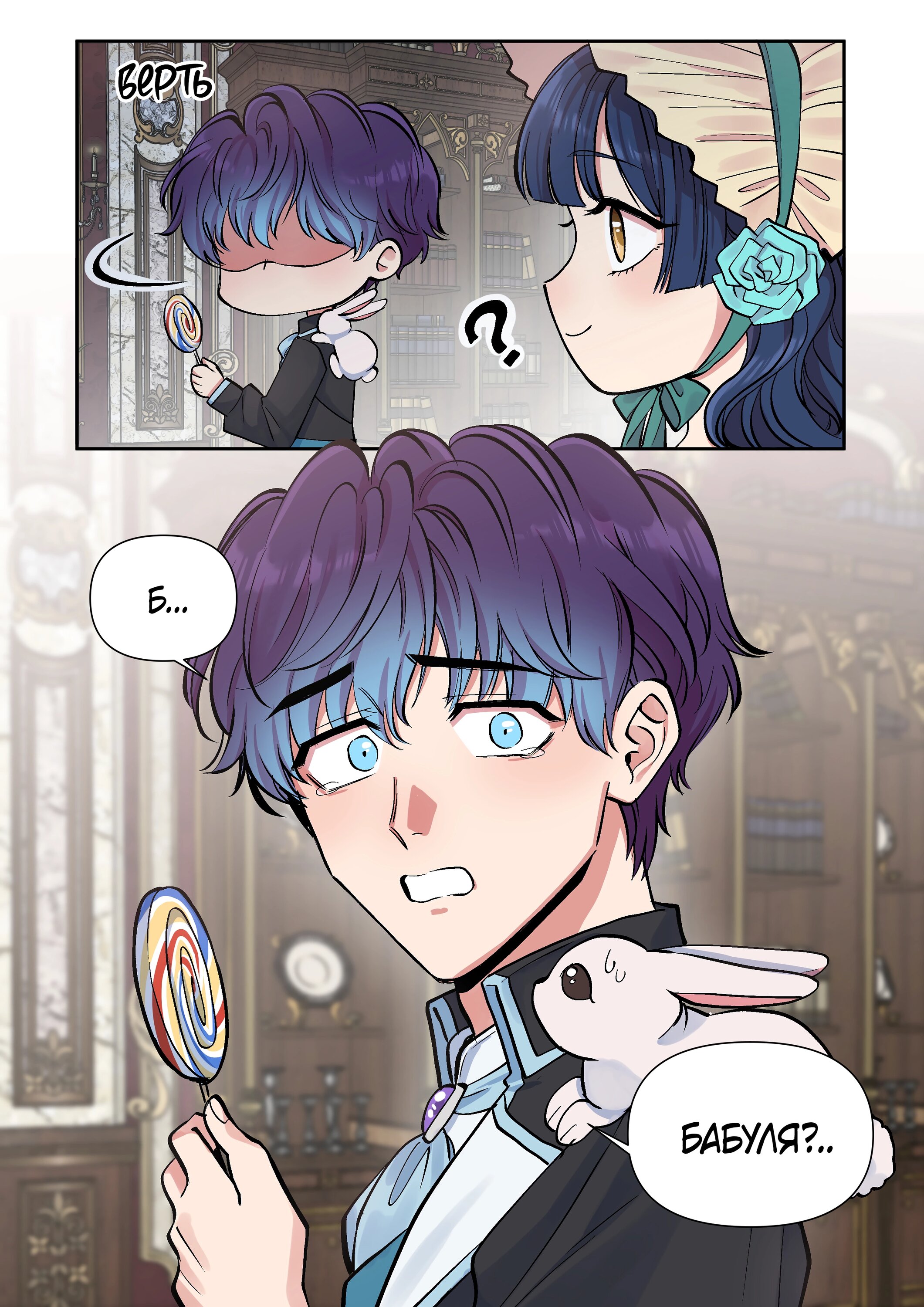 Манга Я влюблена в дедушку моего бывшего жениха - Глава 72 Страница 3