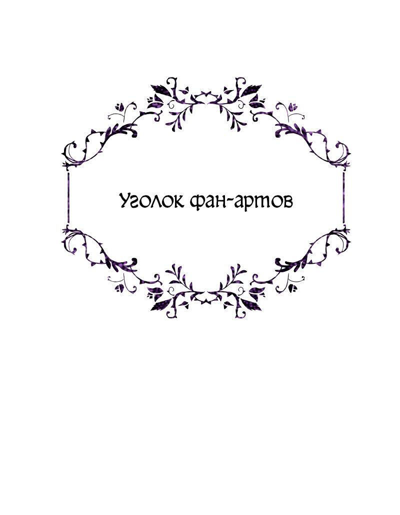 Манга Я влюблена в дедушку моего бывшего жениха - Глава 71.1 Страница 1