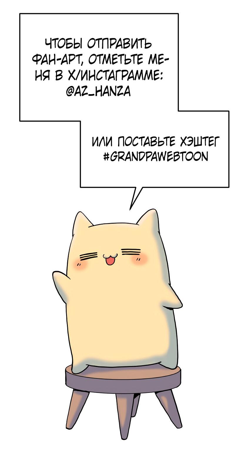 Манга Я влюблена в дедушку моего бывшего жениха - Глава 71.1 Страница 21