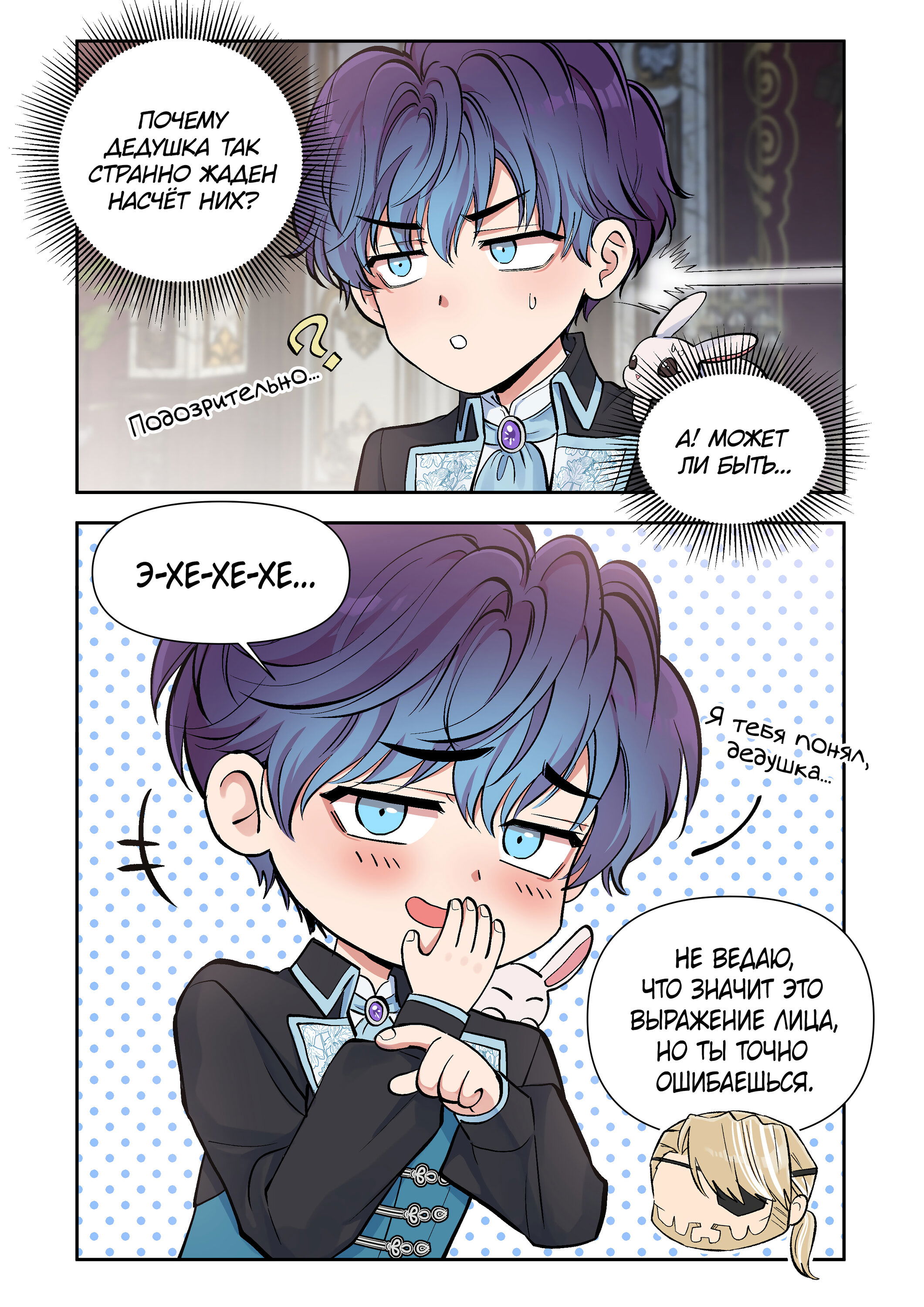 Манга Я влюблена в дедушку моего бывшего жениха - Глава 71 Страница 2