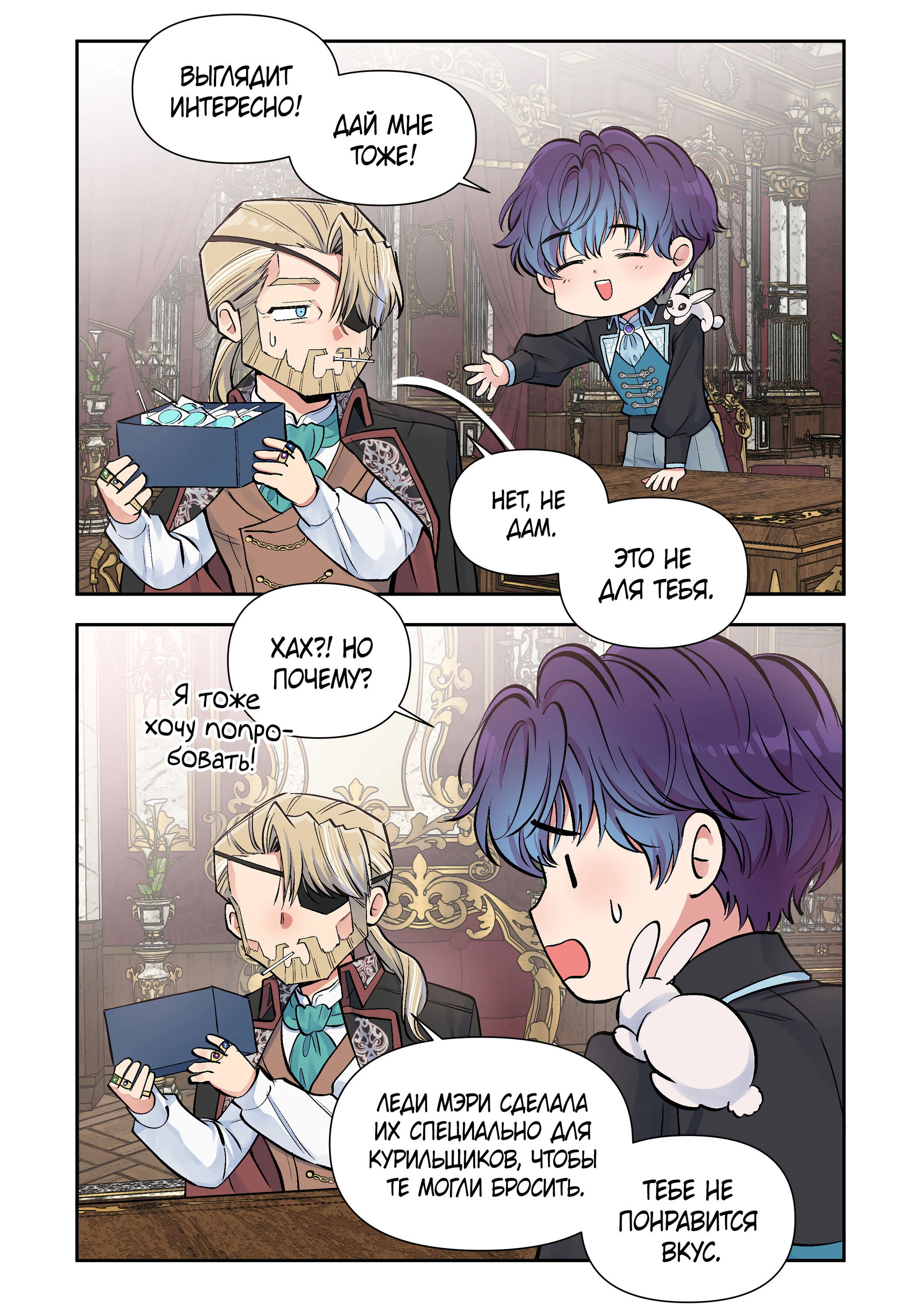 Манга Я влюблена в дедушку моего бывшего жениха - Глава 71 Страница 1