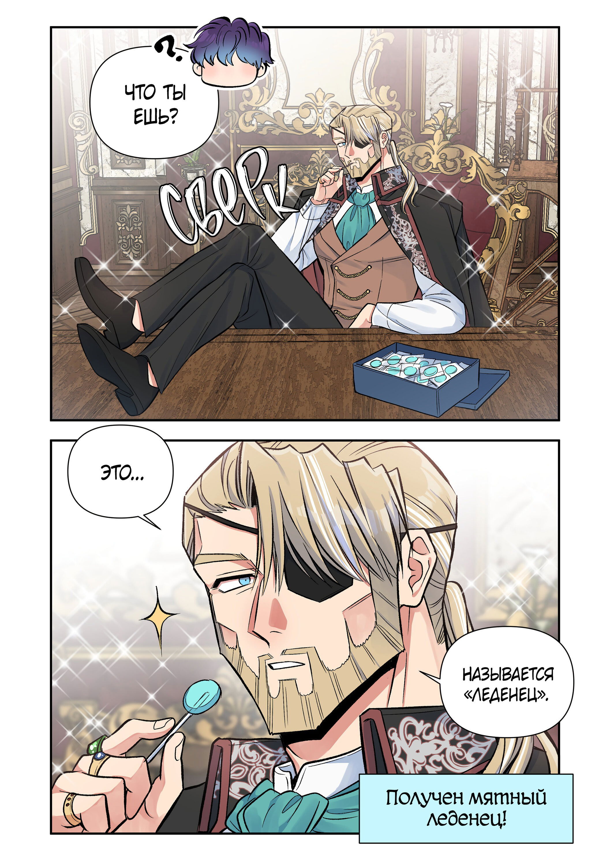 Манга Я влюблена в дедушку моего бывшего жениха - Глава 70 Страница 4