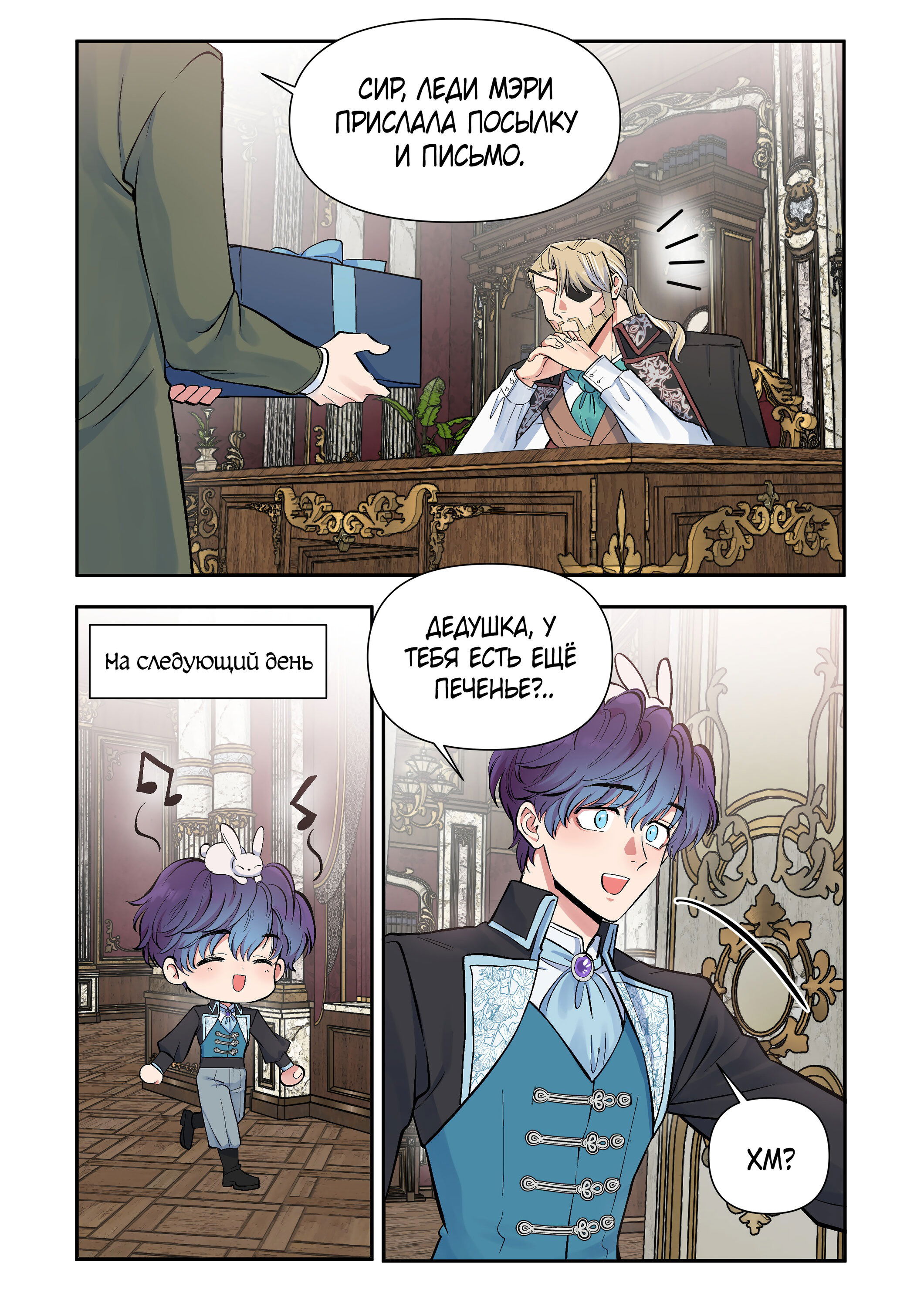 Манга Я влюблена в дедушку моего бывшего жениха - Глава 70 Страница 3