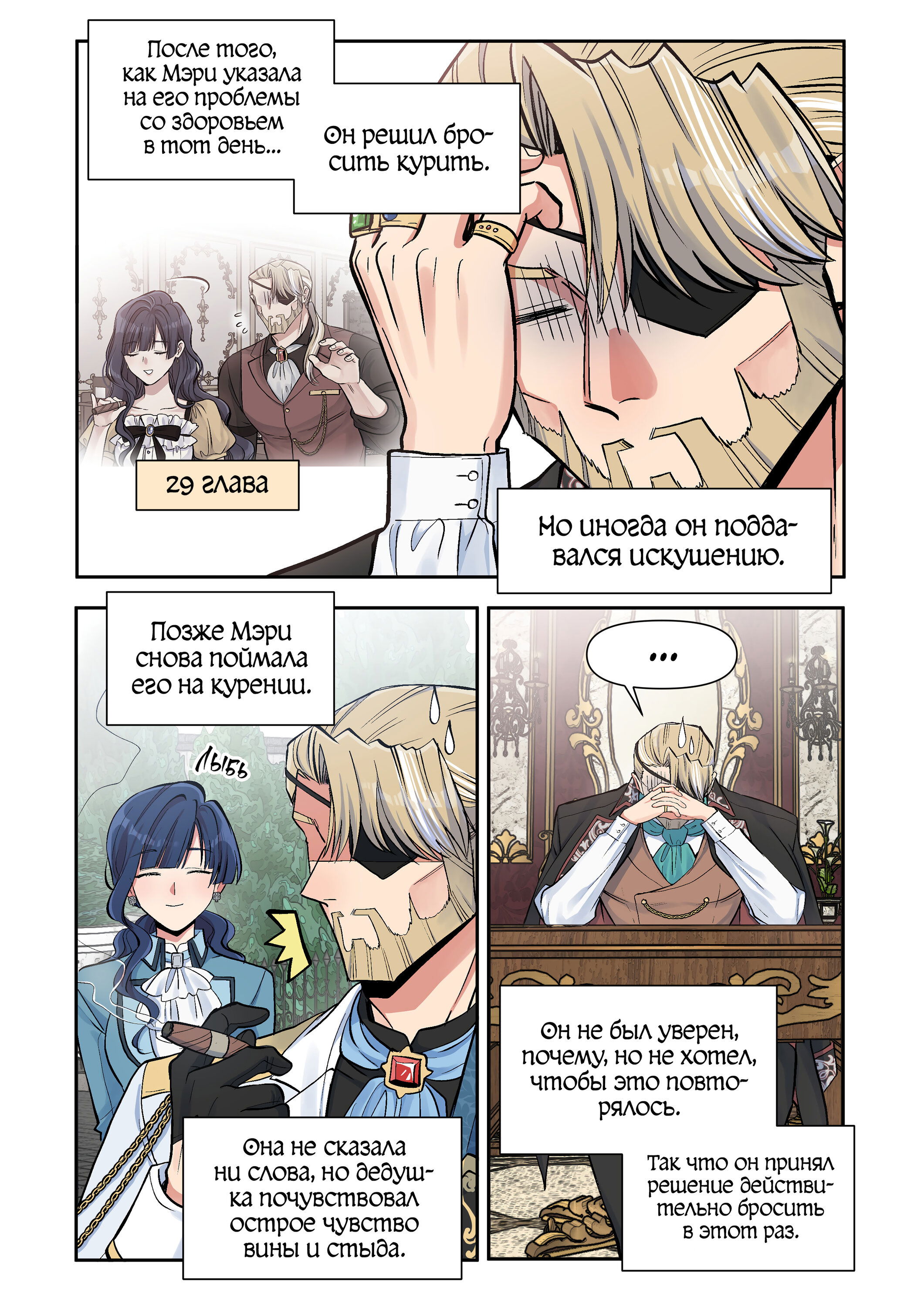 Манга Я влюблена в дедушку моего бывшего жениха - Глава 70 Страница 2