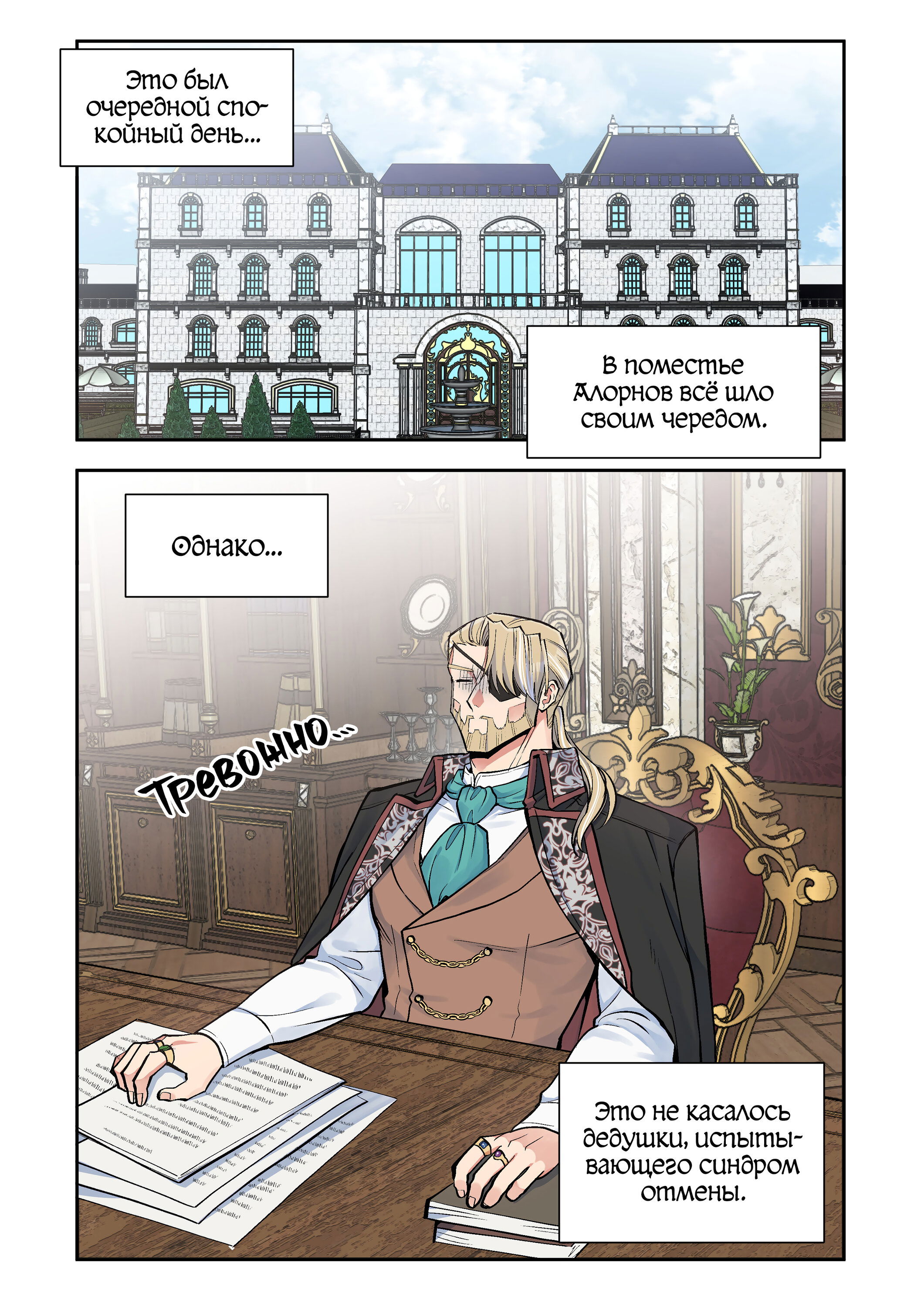 Манга Я влюблена в дедушку моего бывшего жениха - Глава 70 Страница 1