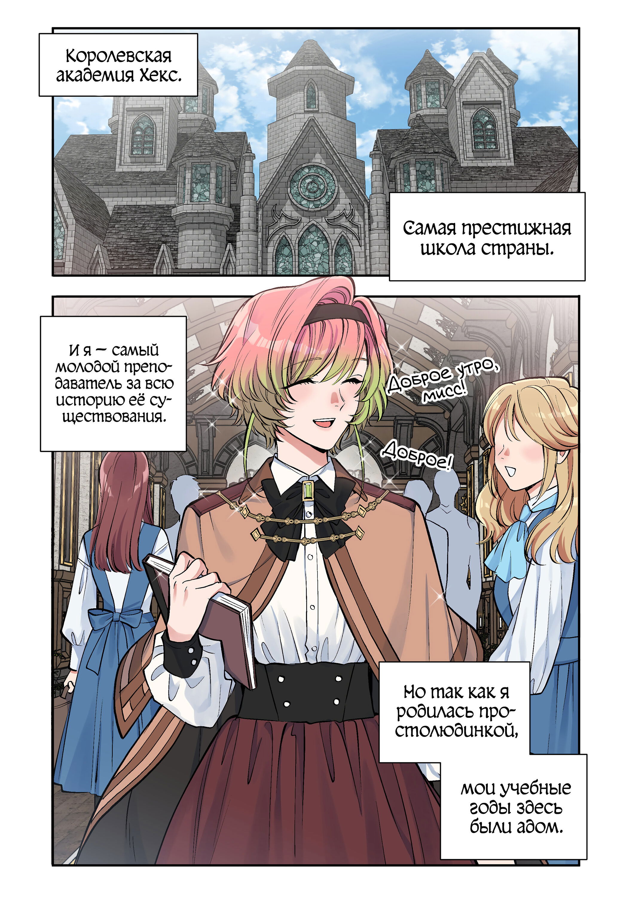 Манга Я влюблена в дедушку моего бывшего жениха - Глава 69 Страница 1