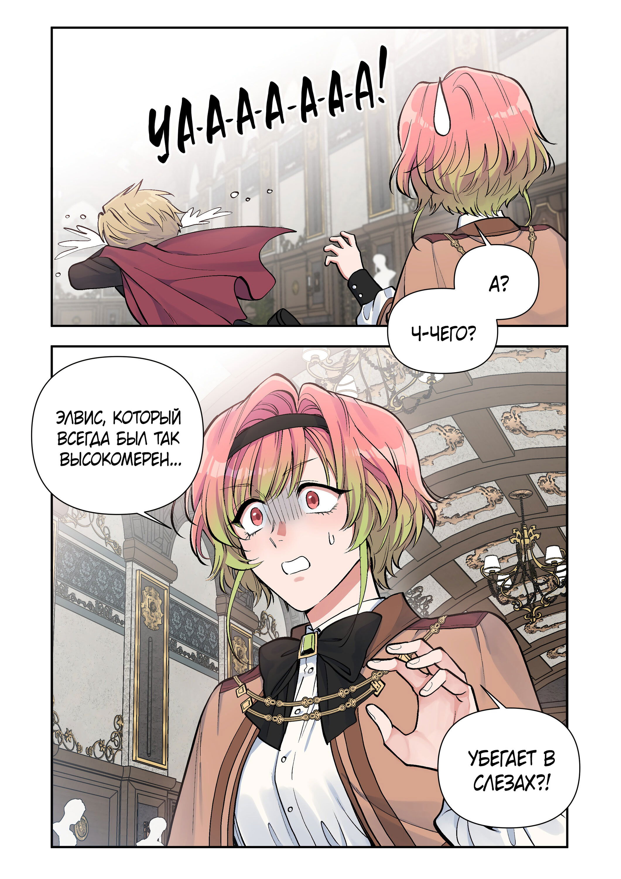 Манга Я влюблена в дедушку моего бывшего жениха - Глава 68 Страница 5