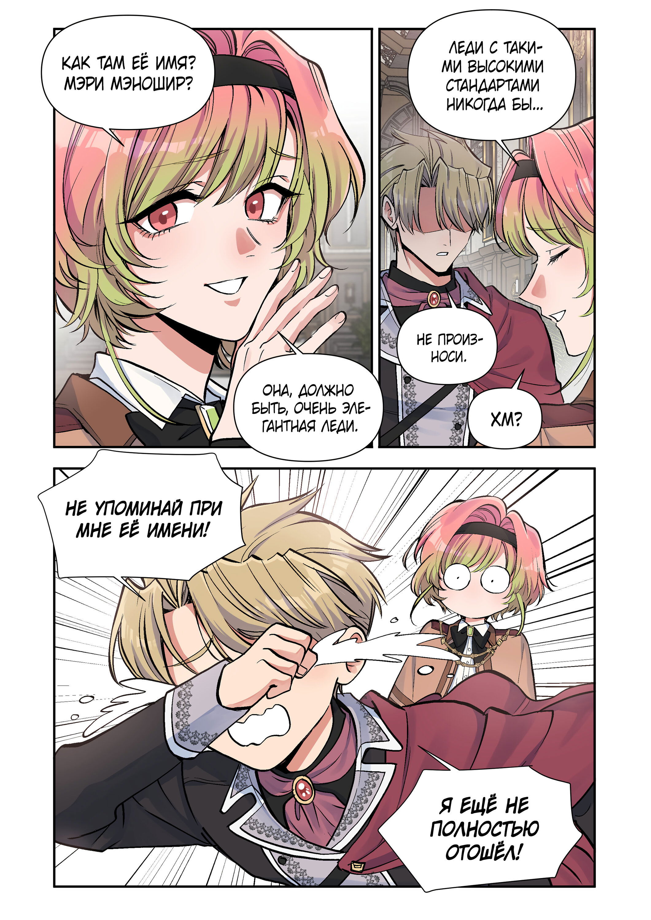 Манга Я влюблена в дедушку моего бывшего жениха - Глава 68 Страница 4