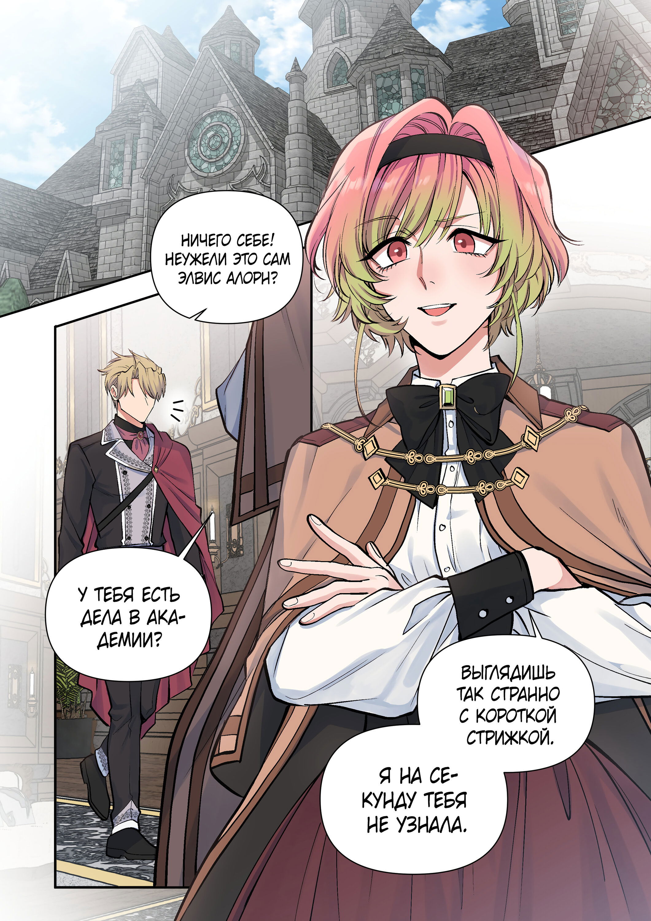 Манга Я влюблена в дедушку моего бывшего жениха - Глава 68 Страница 1