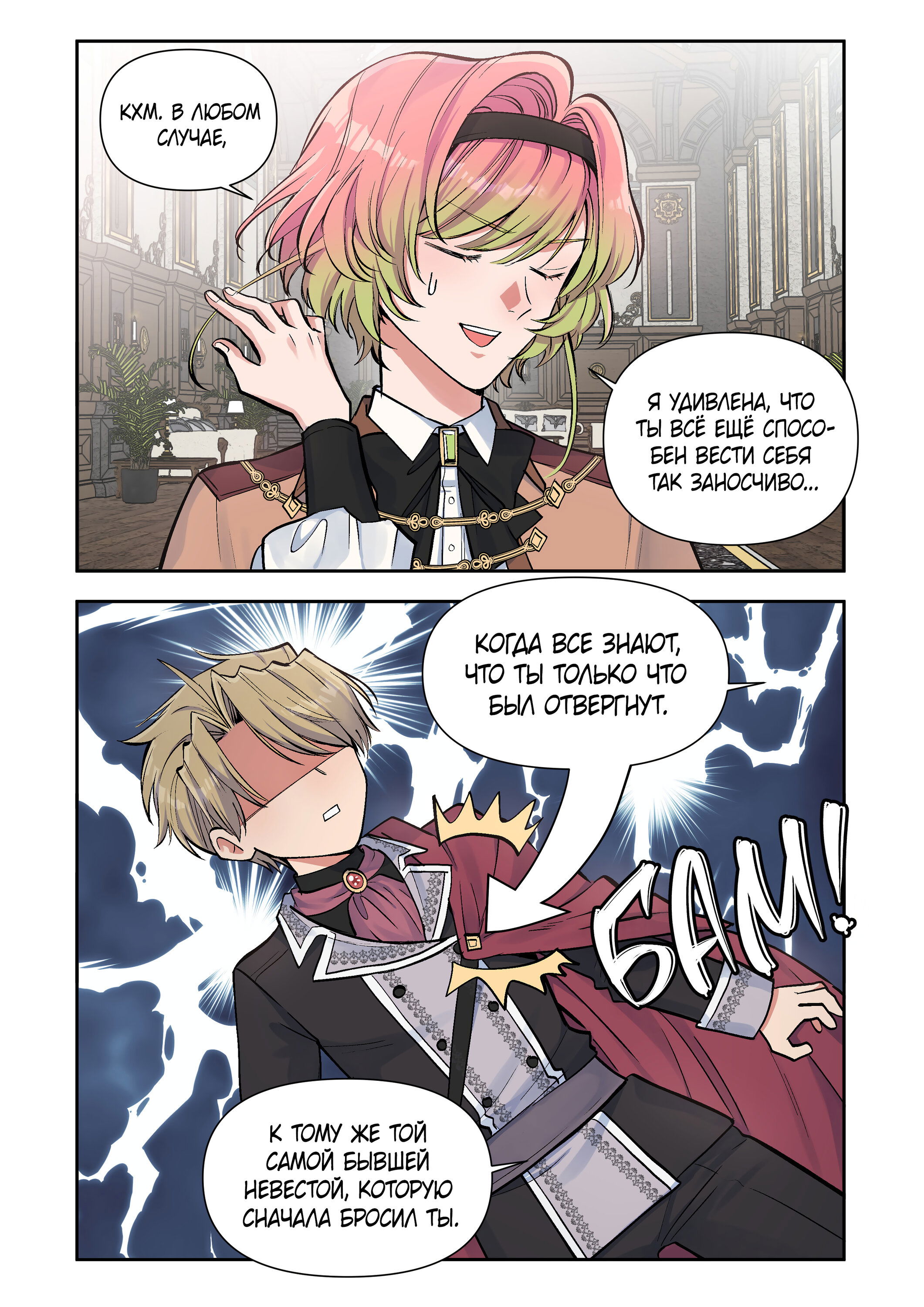 Манга Я влюблена в дедушку моего бывшего жениха - Глава 68 Страница 3