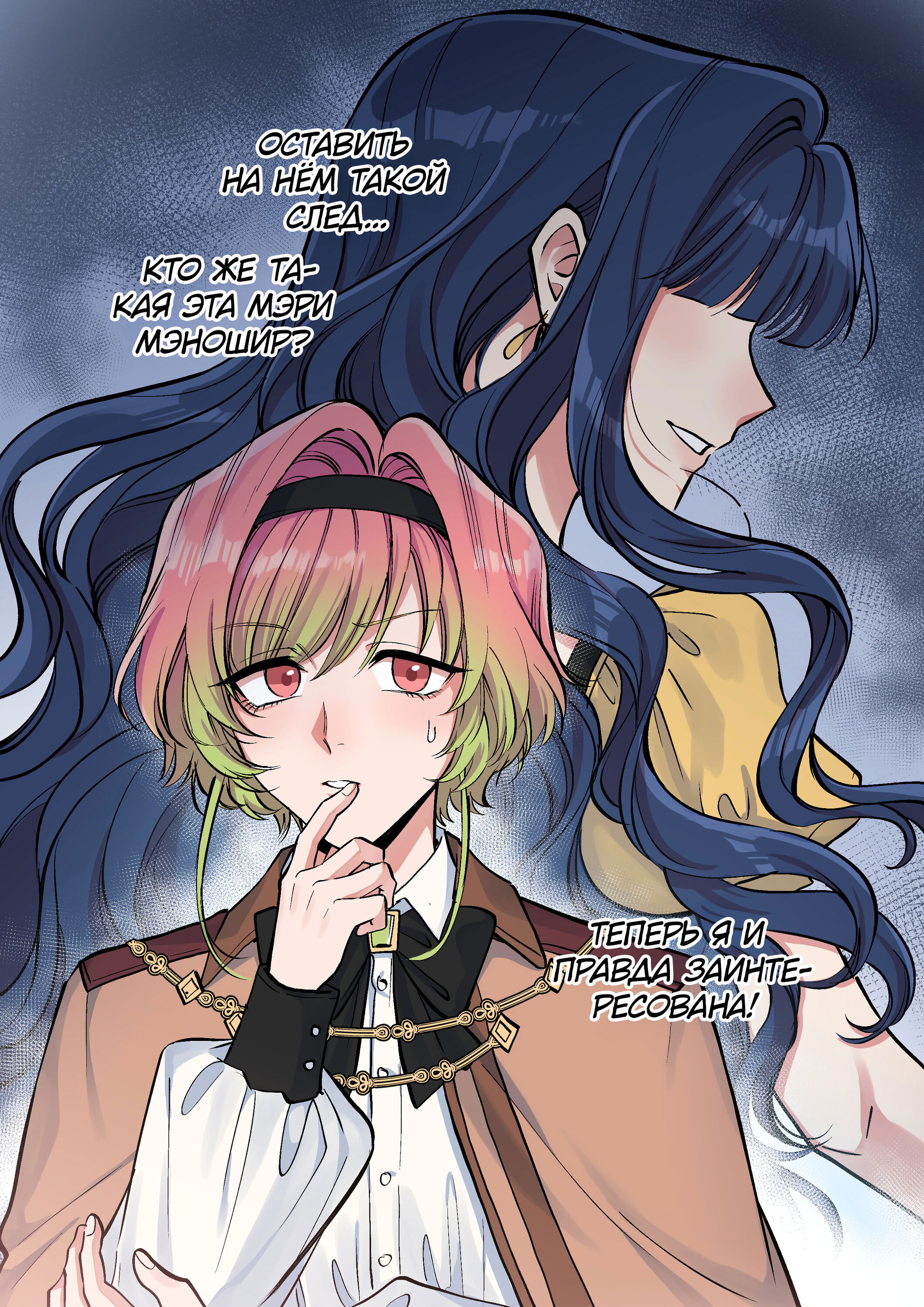 Манга Я влюблена в дедушку моего бывшего жениха - Глава 68 Страница 6