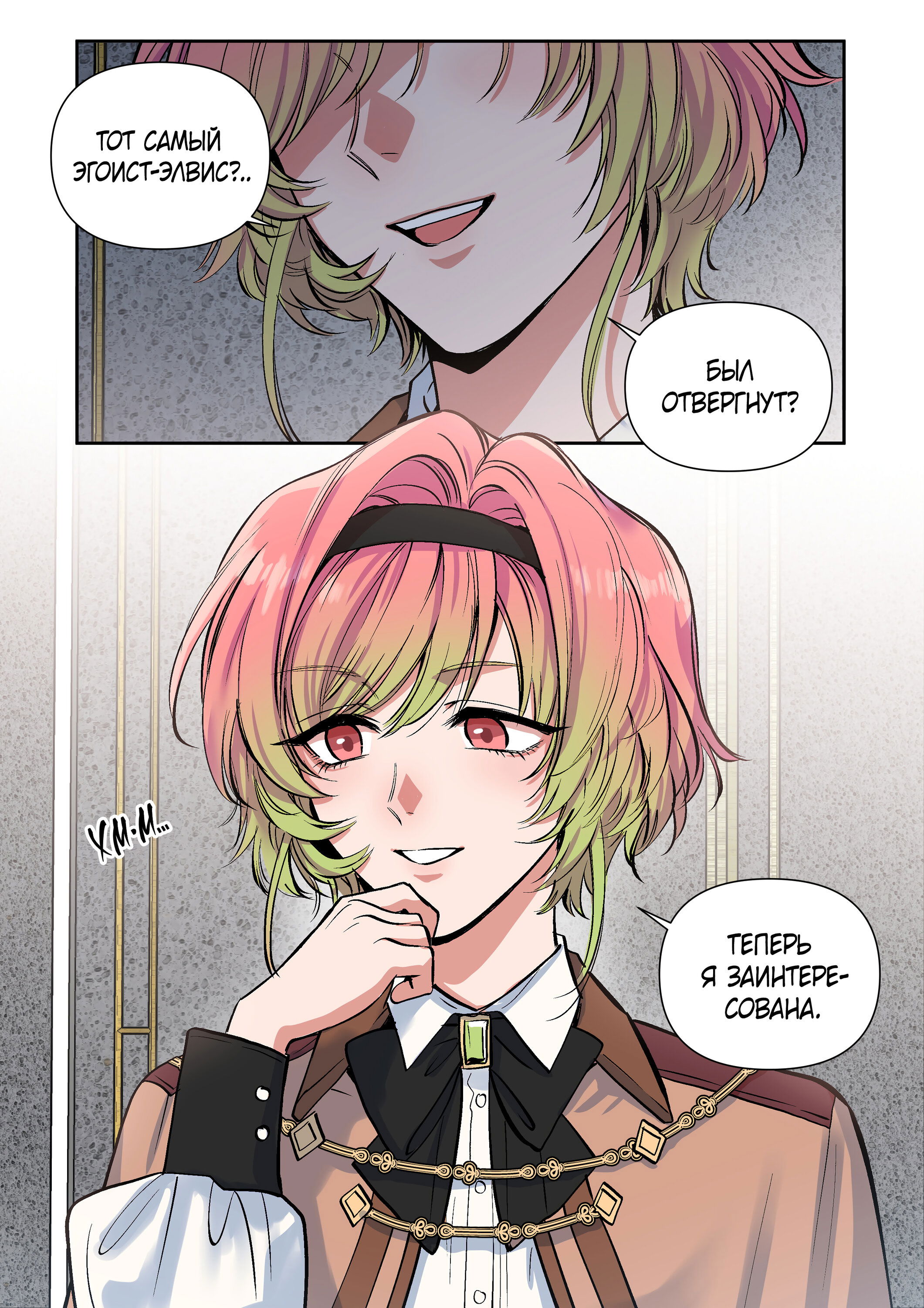 Манга Я влюблена в дедушку моего бывшего жениха - Глава 67 Страница 2