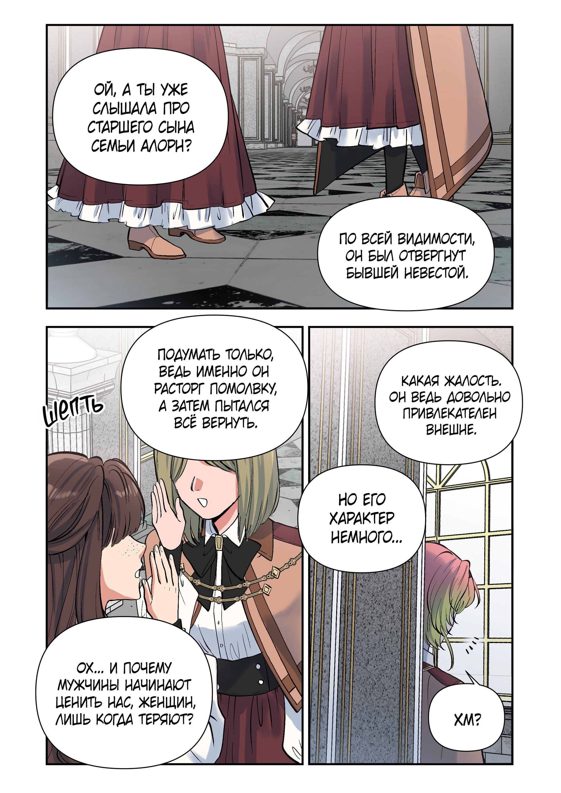 Манга Я влюблена в дедушку моего бывшего жениха - Глава 67 Страница 1