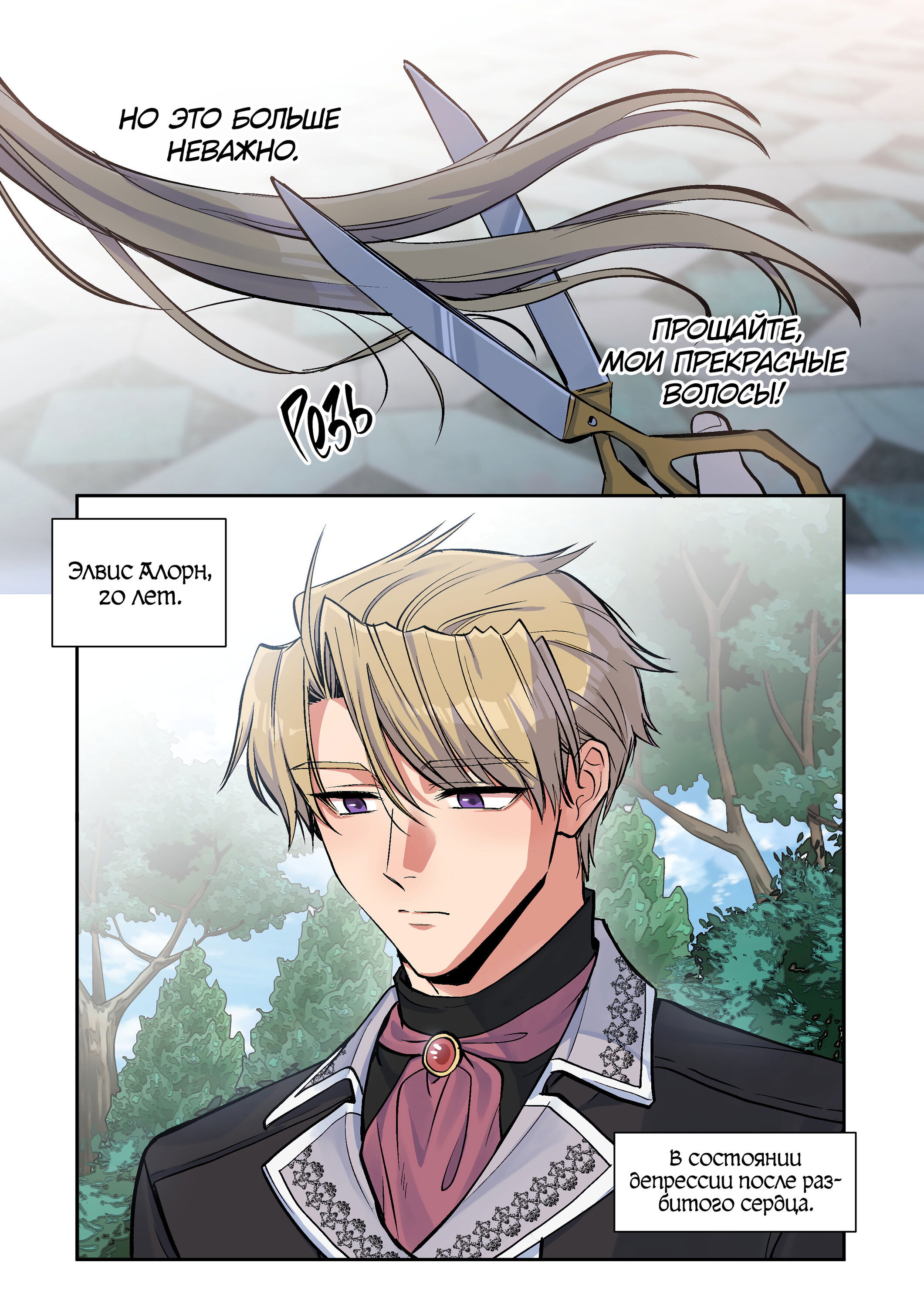 Манга Я влюблена в дедушку моего бывшего жениха - Глава 66 Страница 2