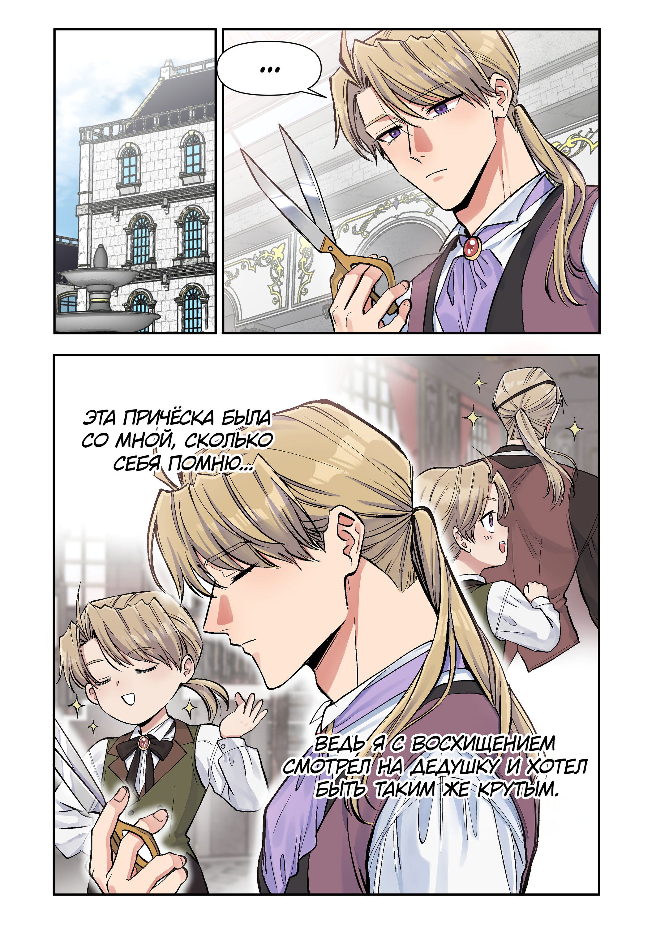 Манга Я влюблена в дедушку моего бывшего жениха - Глава 66 Страница 1